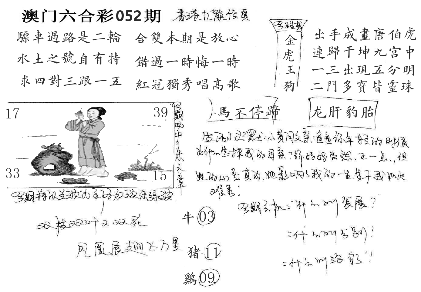 澳门手写九龙 第52期