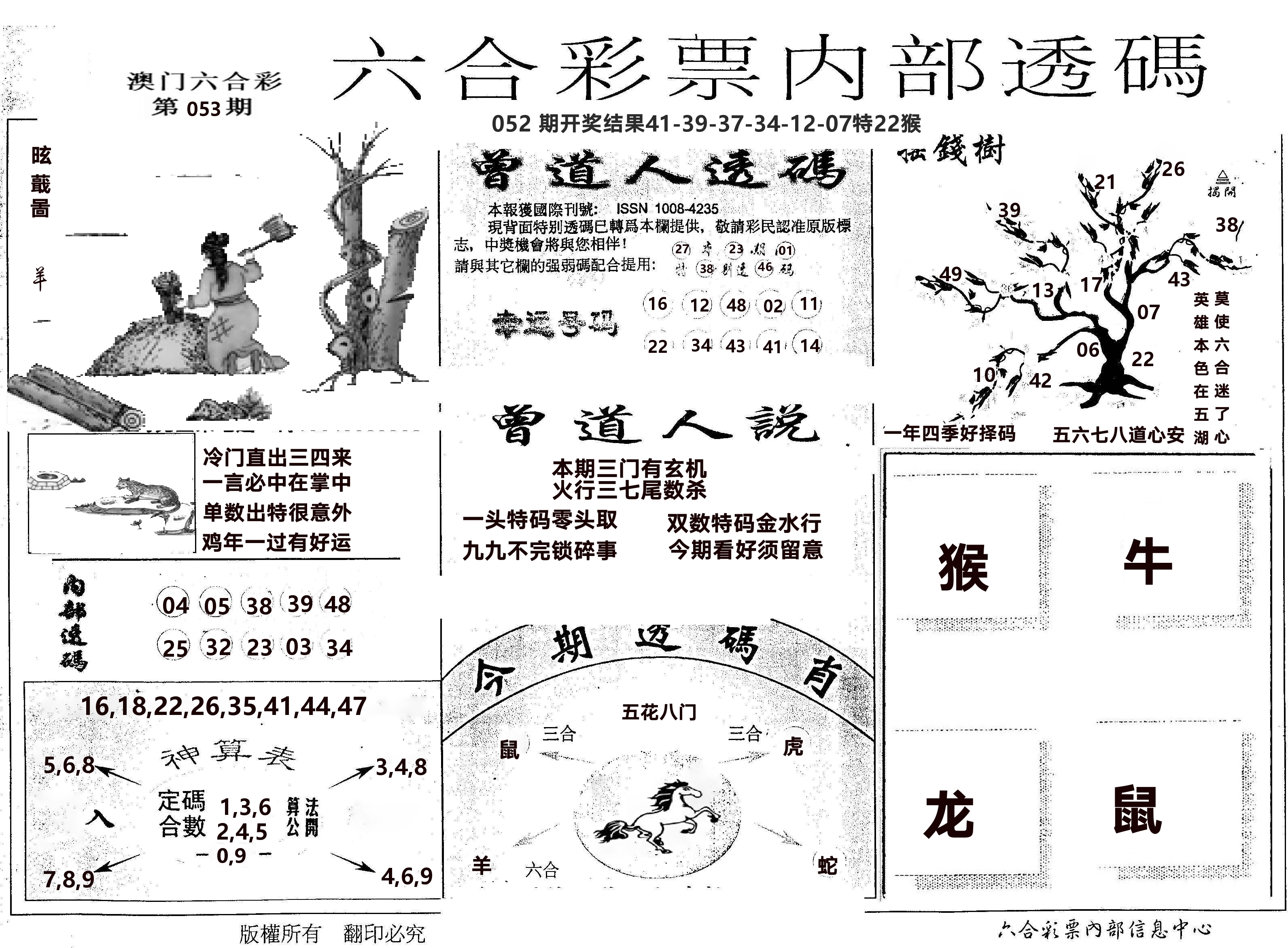 内部透码(信封) 第53期