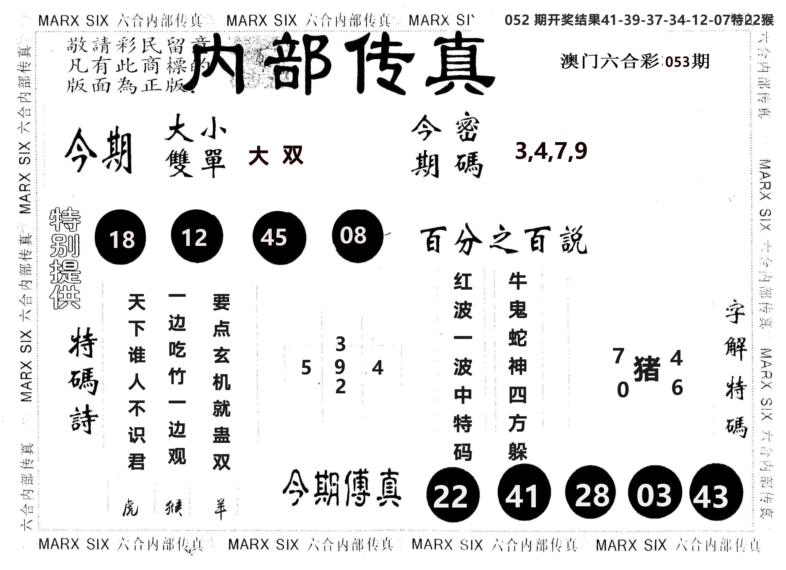 另版内部传真 第53期