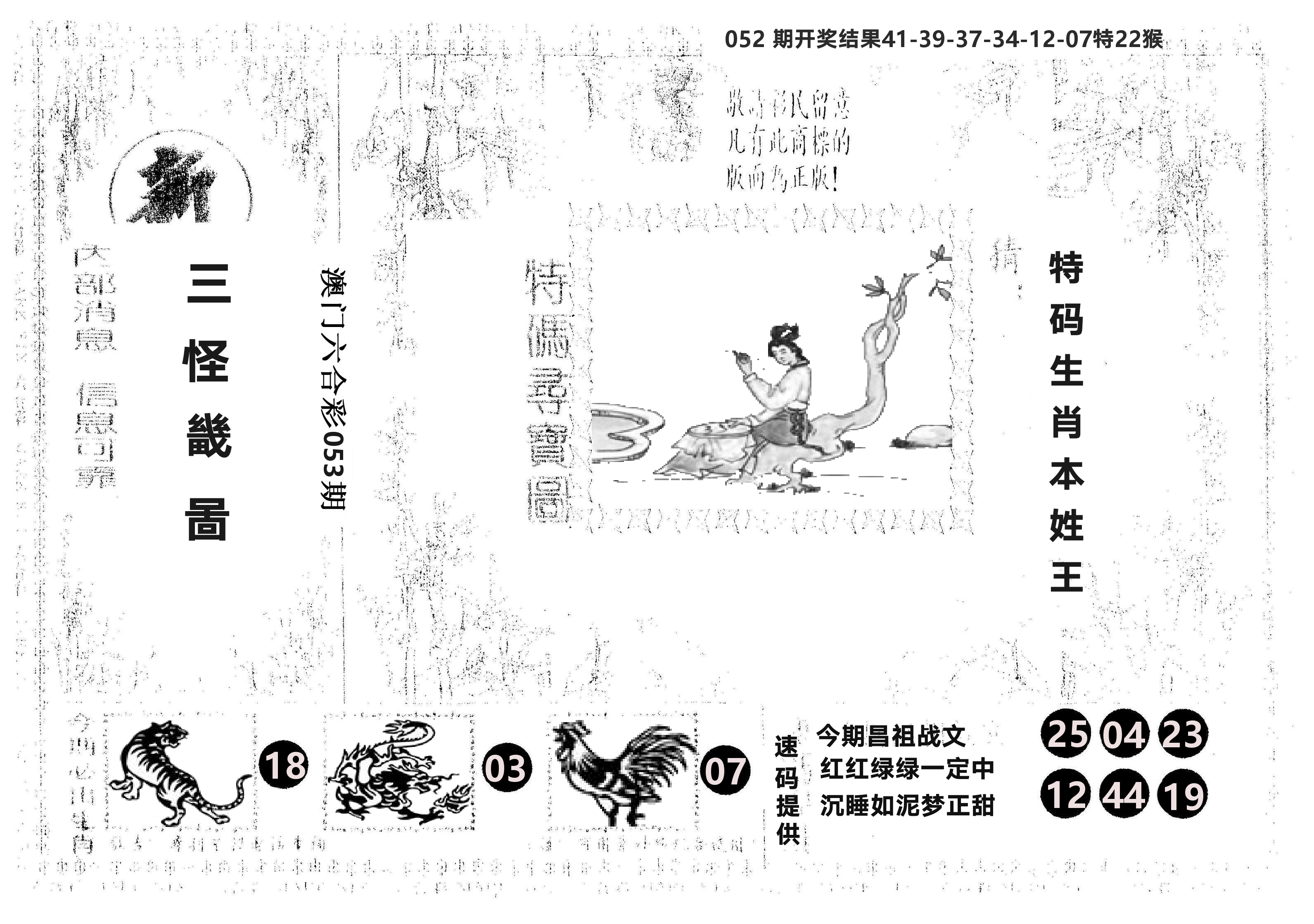 另版新三怪 第53期