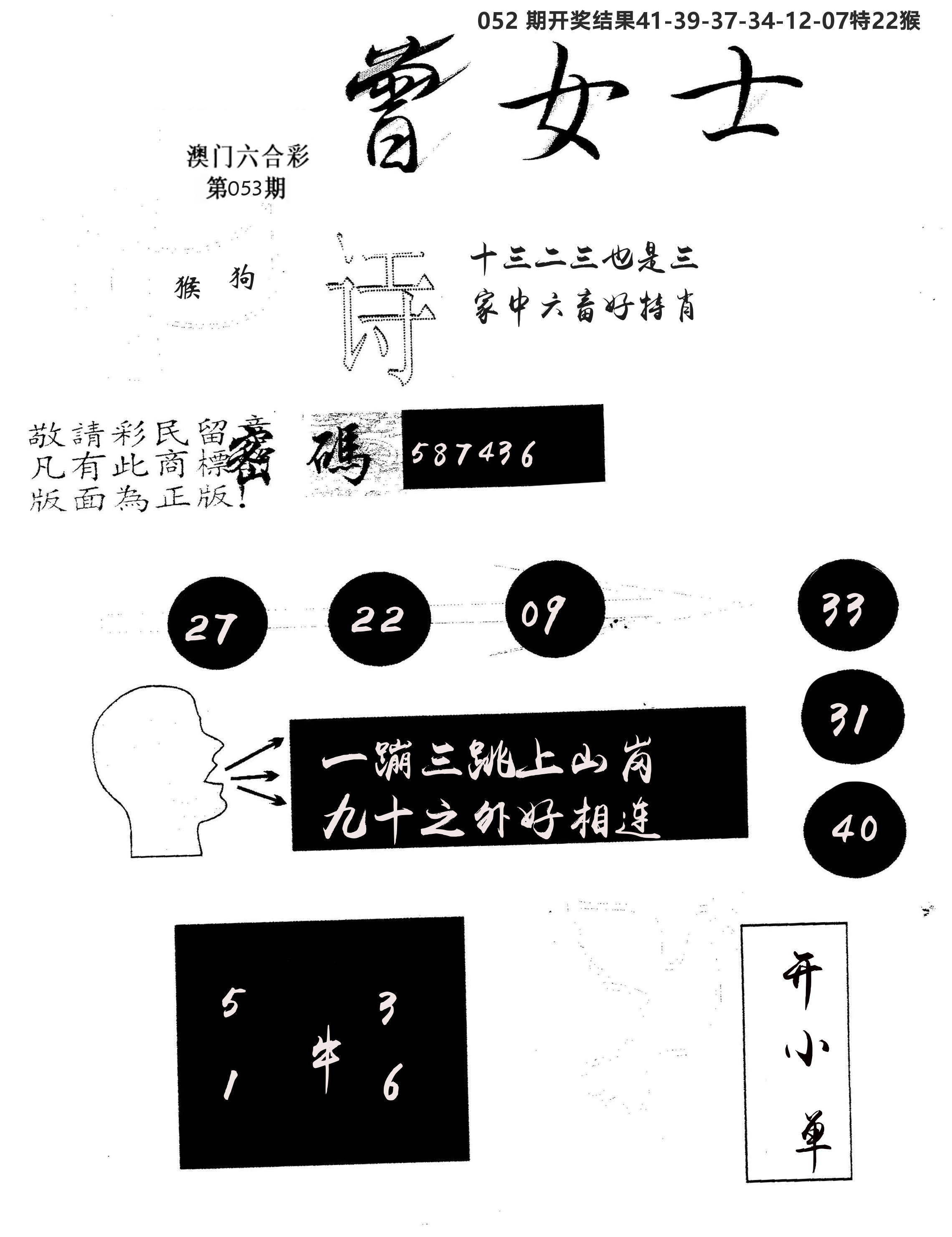 另版曾女士百灵鸟 第53期