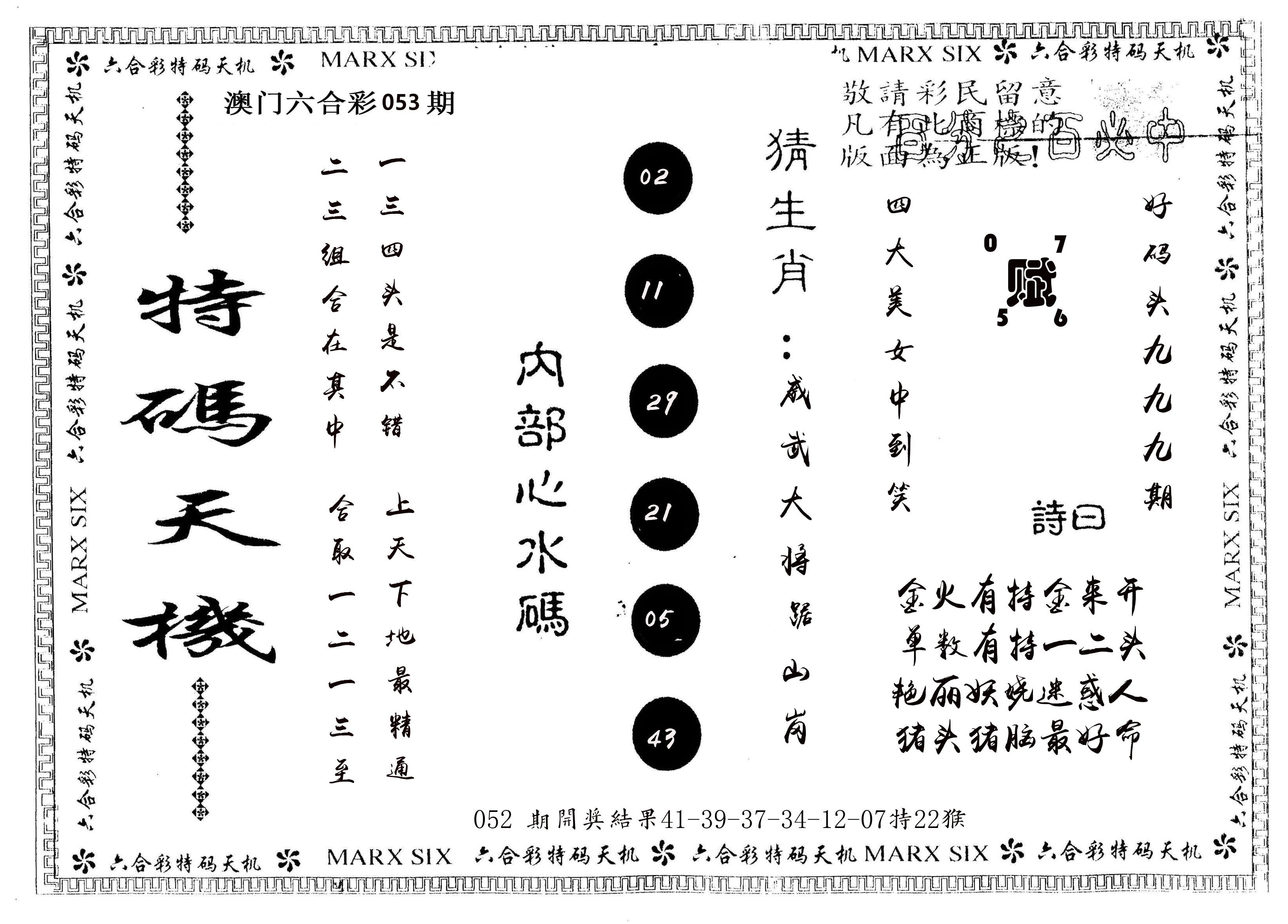 另版特码天机 第53期