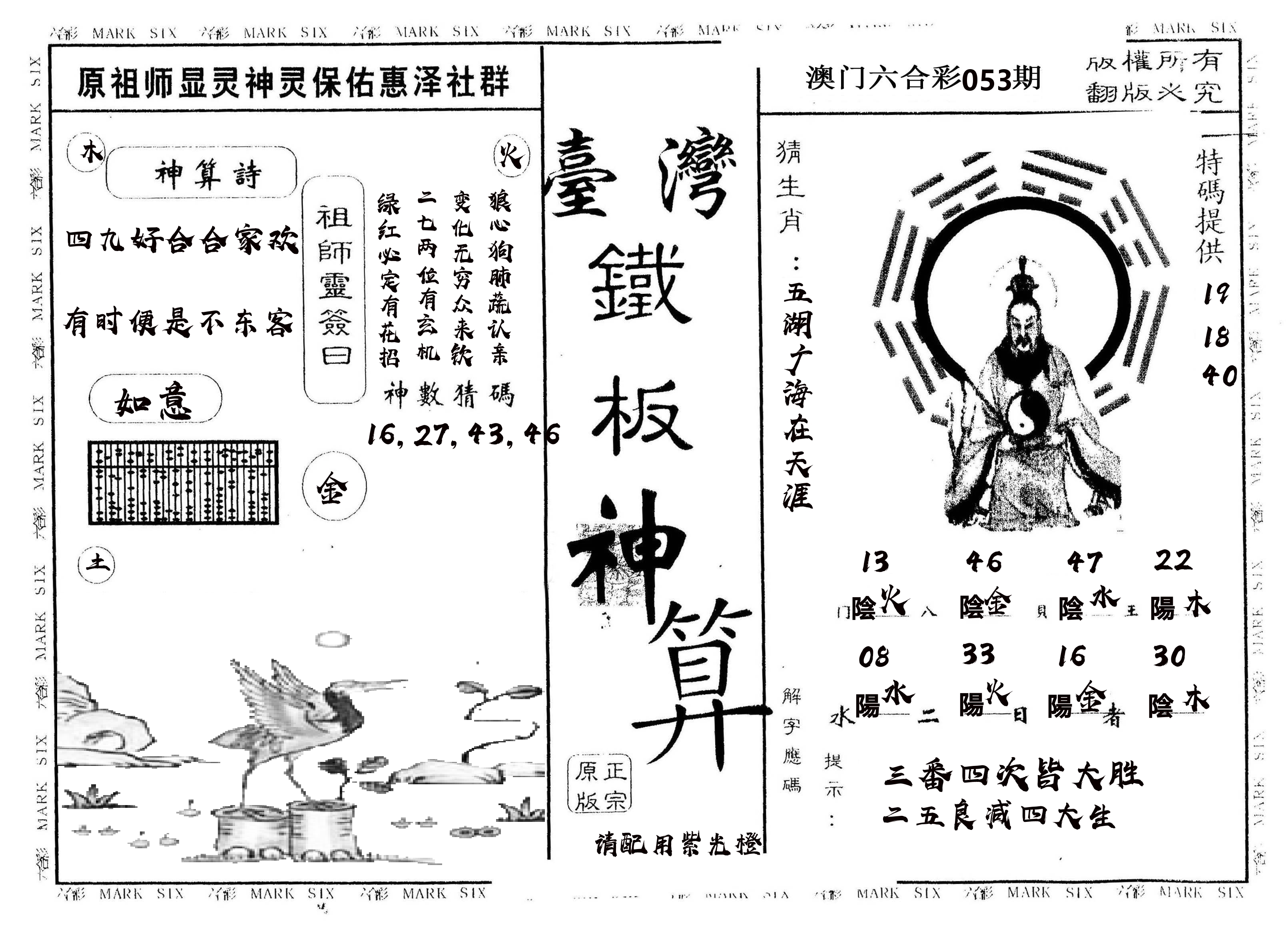 另版台湾铁板 第53期