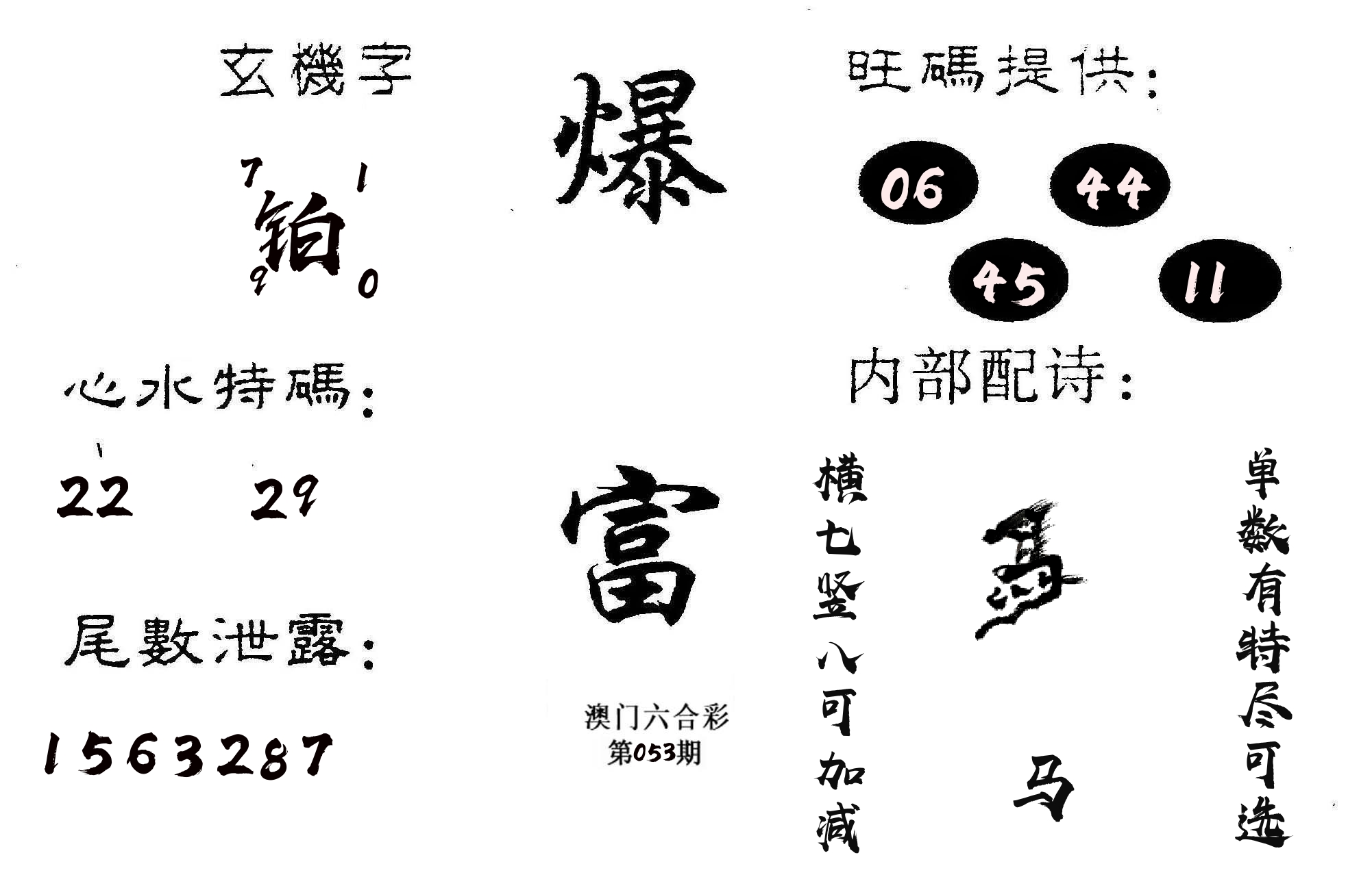 爆富 第53期
