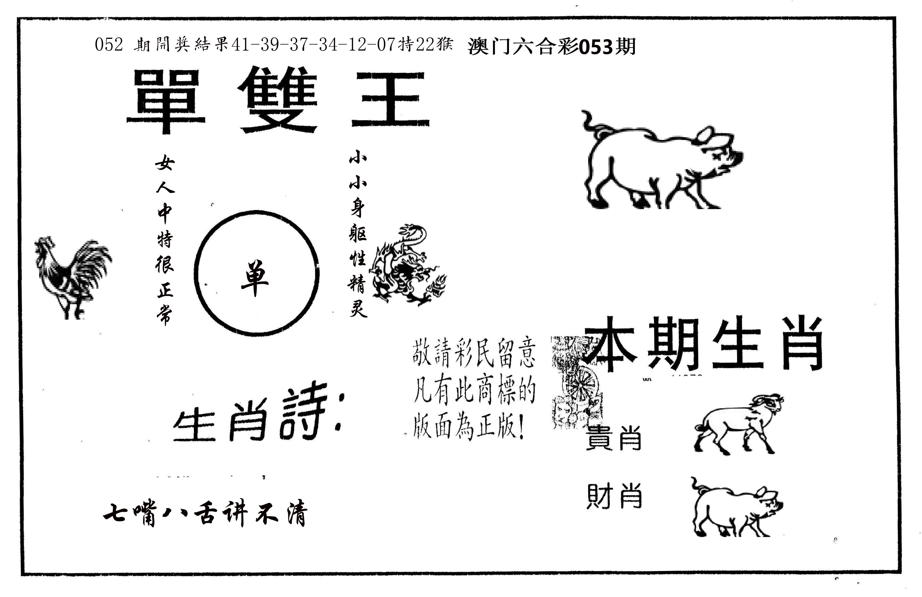 单双王A 第53期