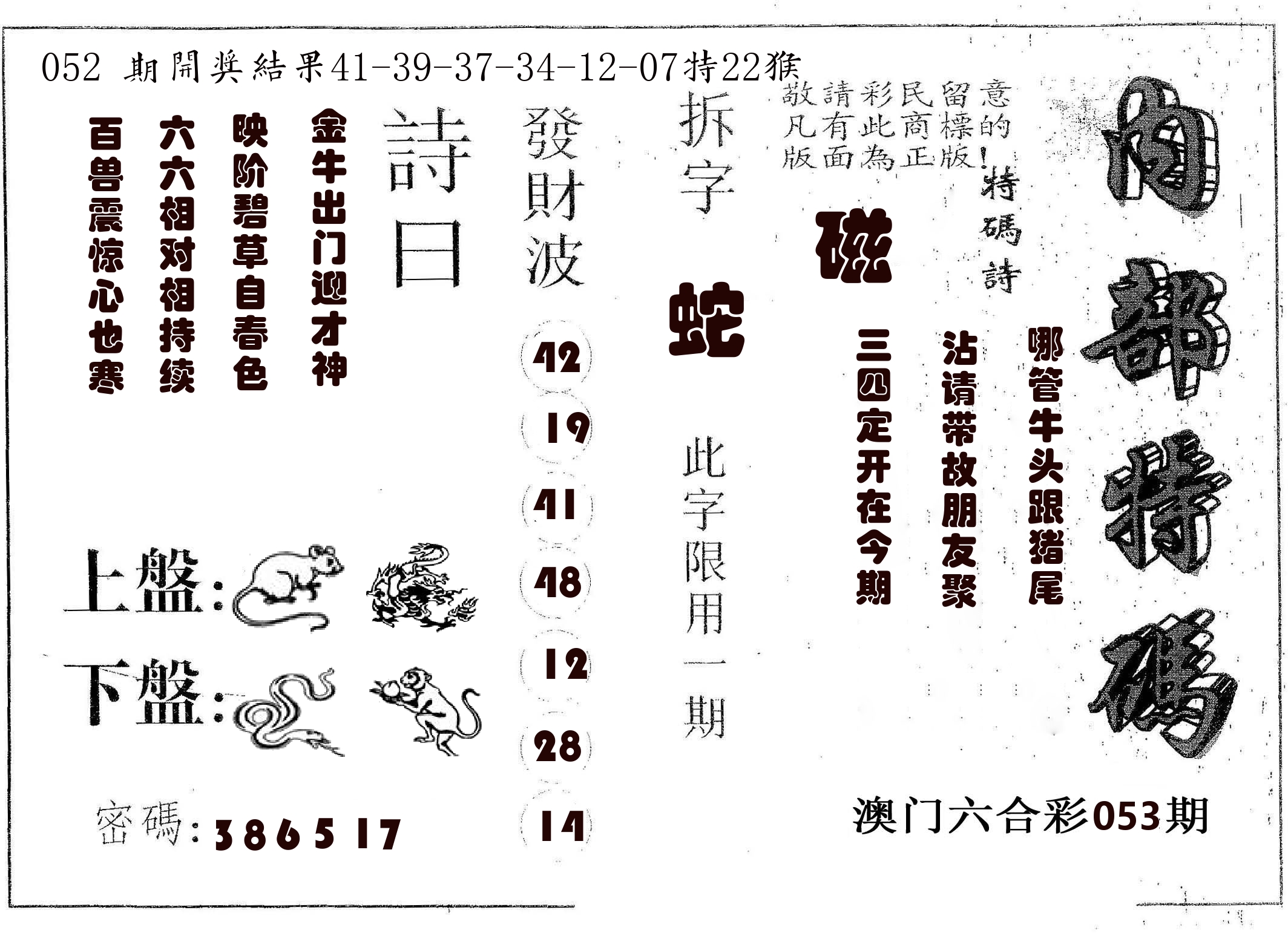 内部特码 第53期