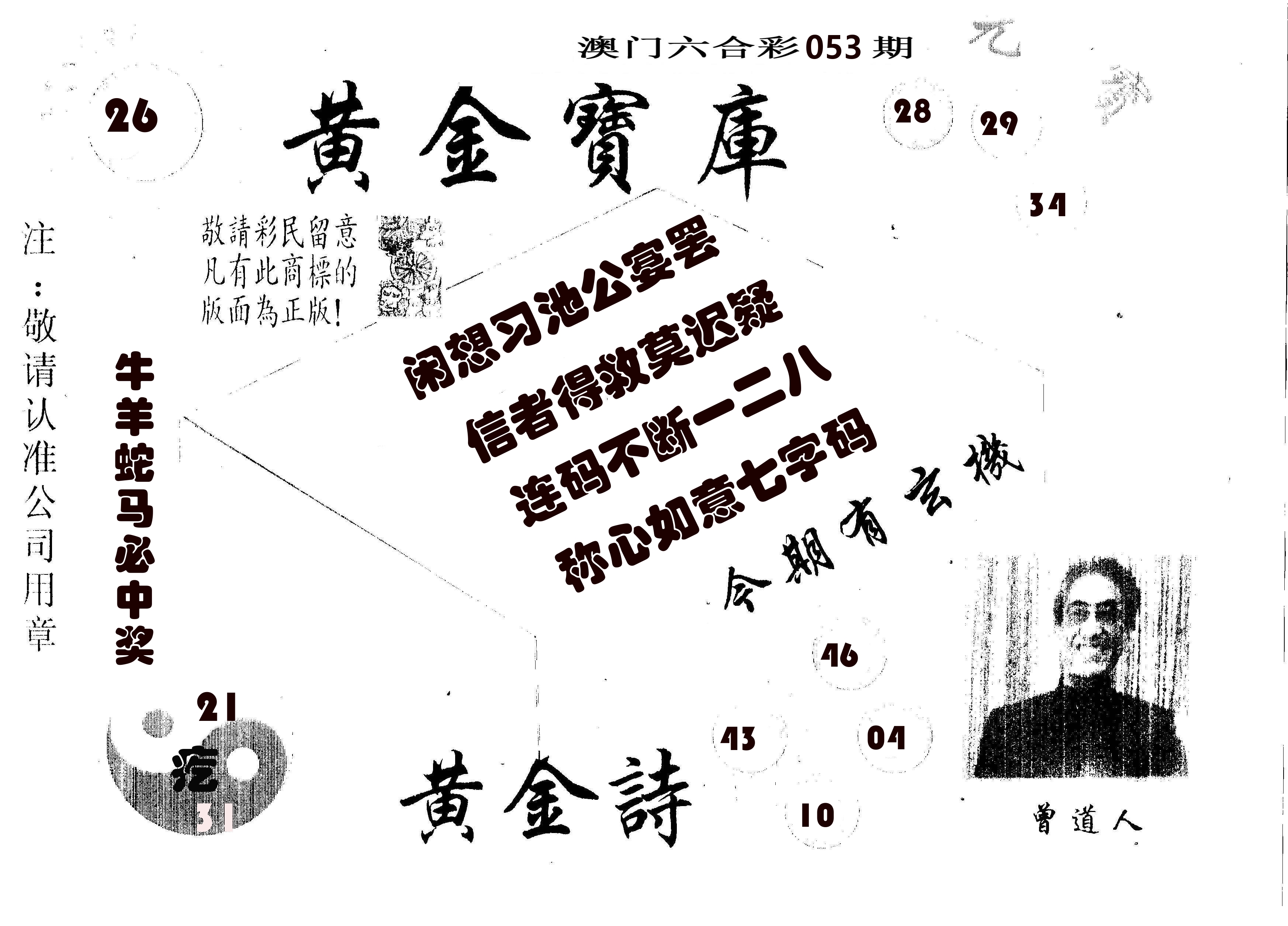 黄金宝库 第53期
