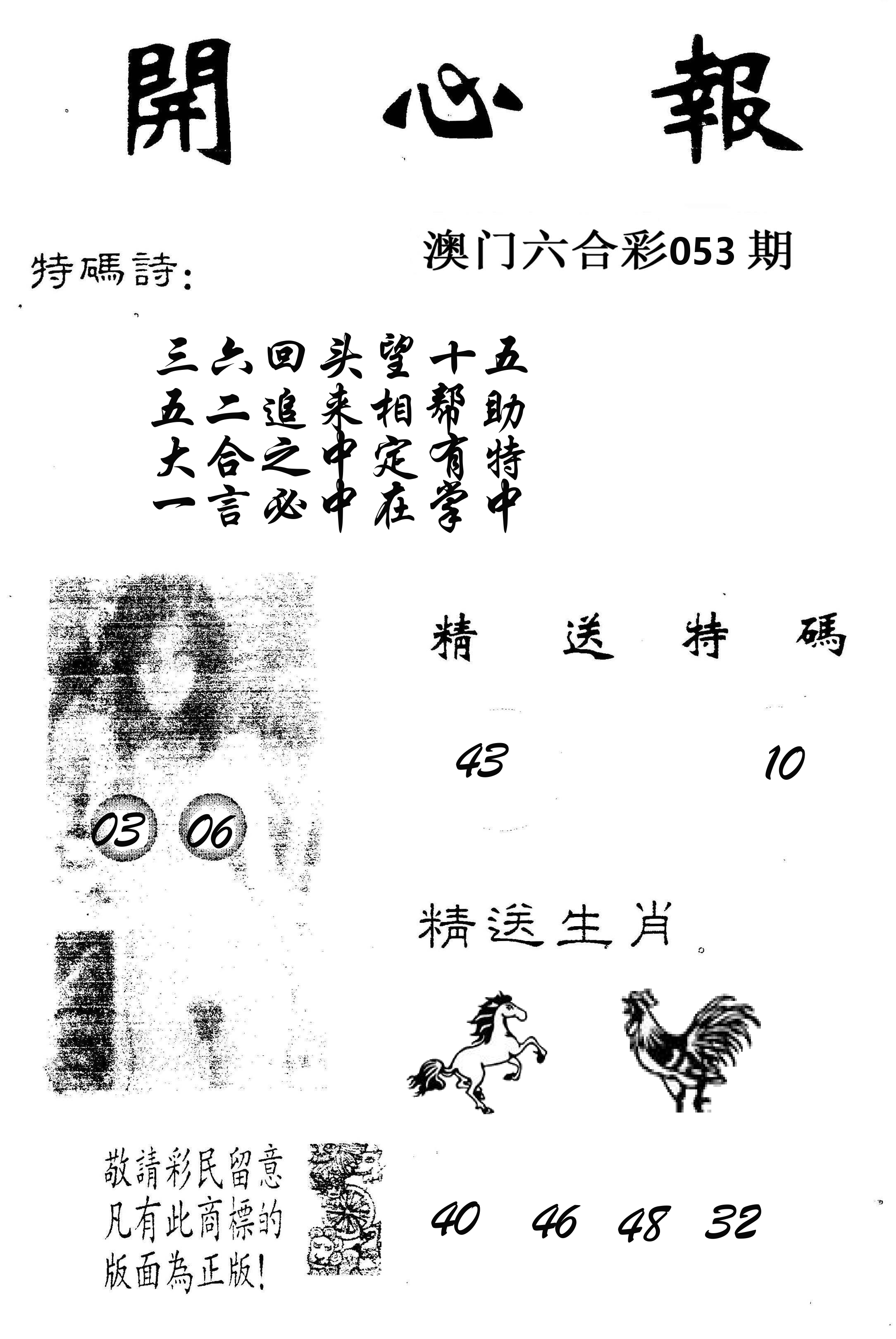 开心报 第53期