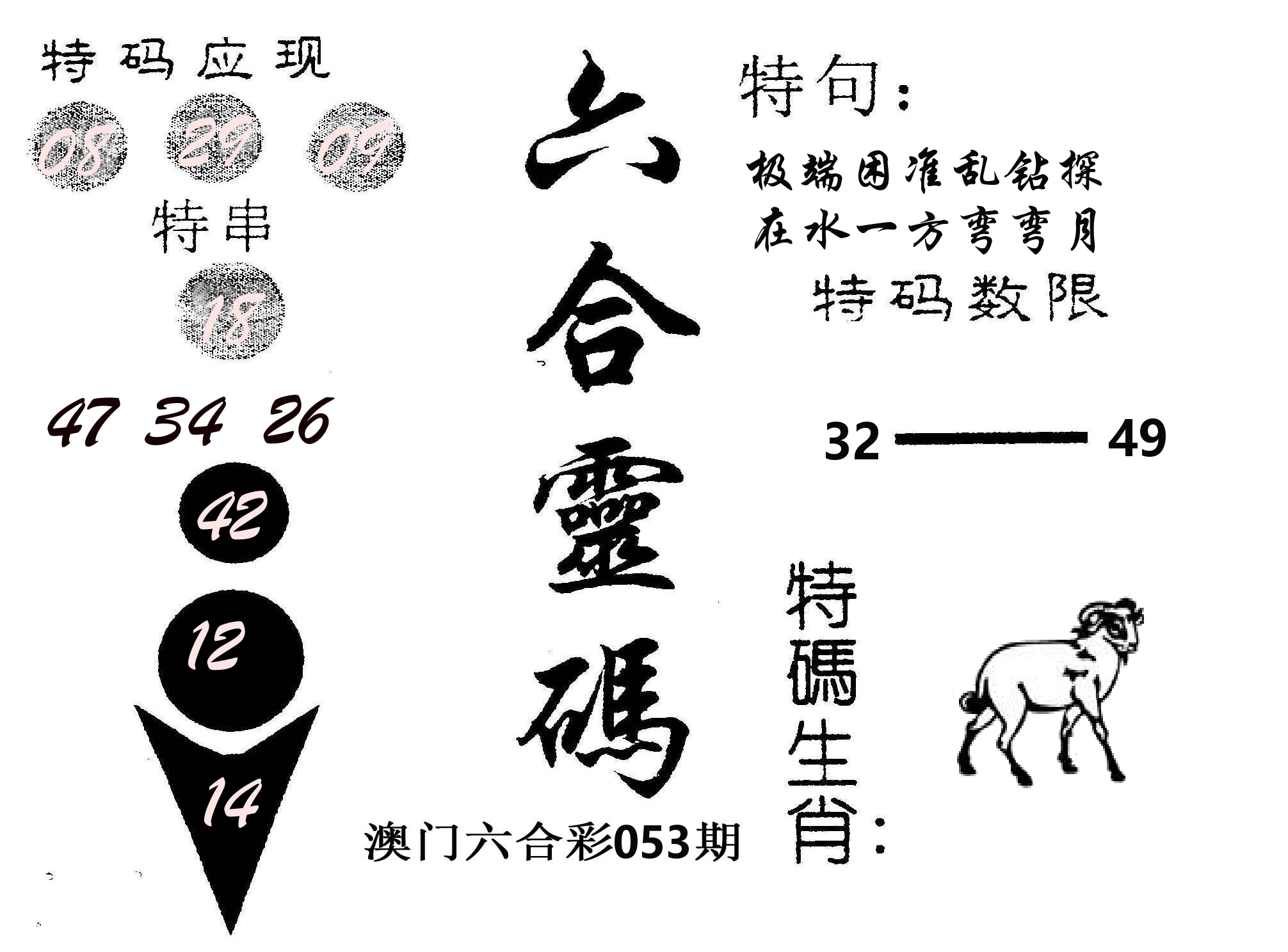 六合灵码 第53期