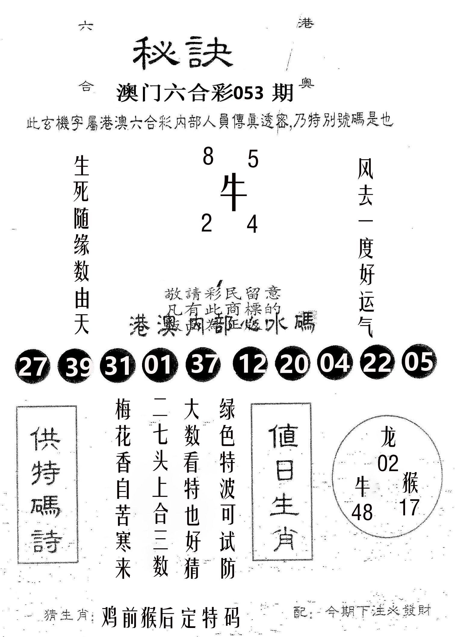 秘决 第53期