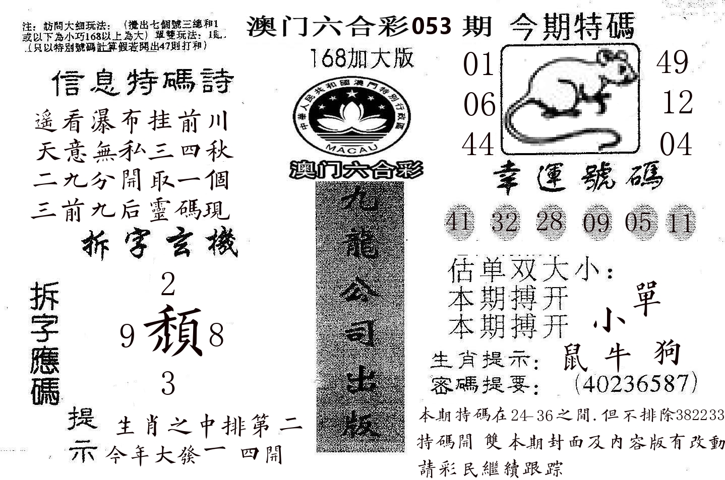 168加大版 第53期
