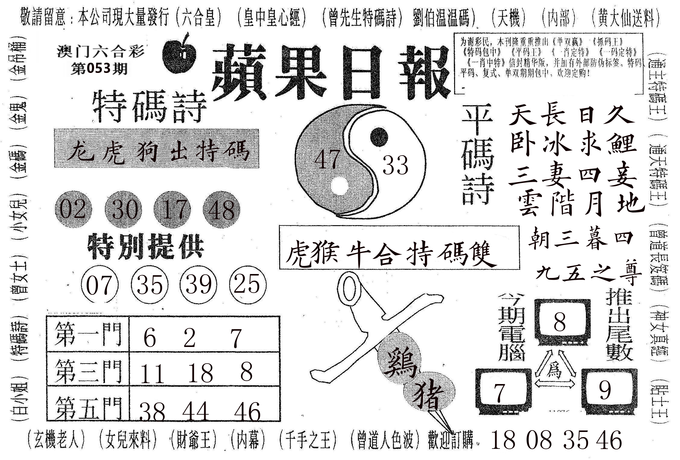 新苹果日报 第53期