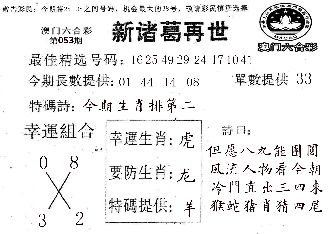 新诸葛 第53期
