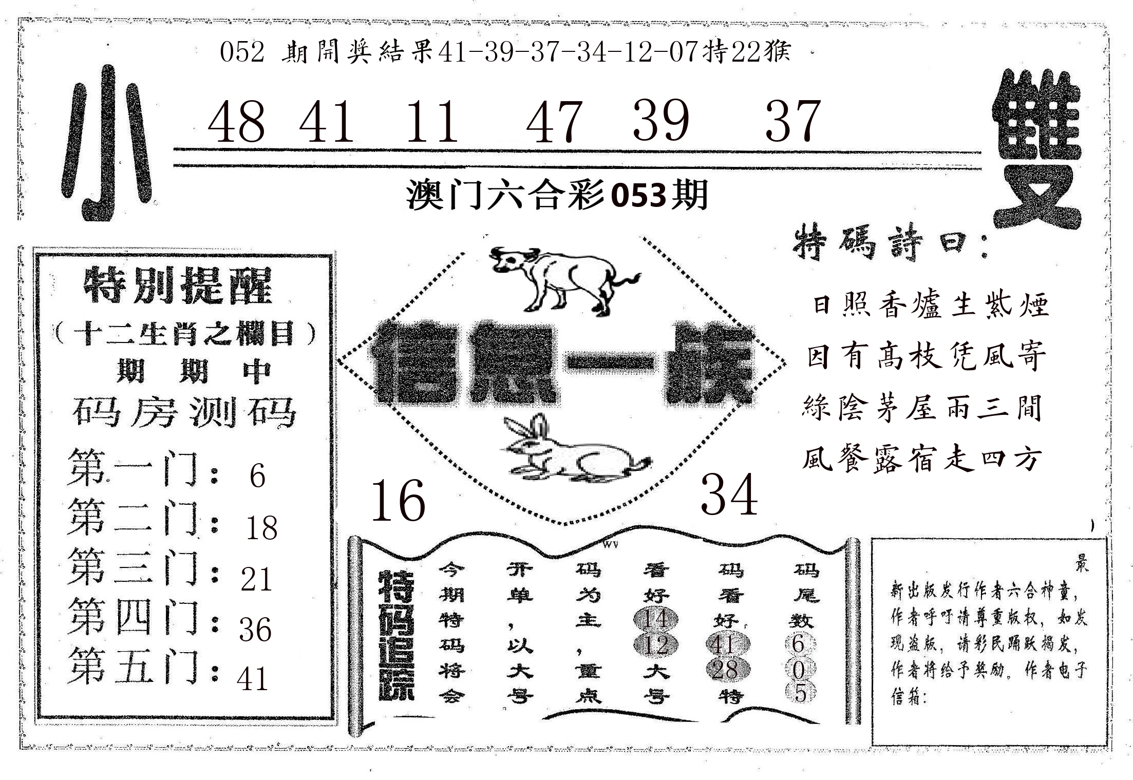 信息一族 第53期