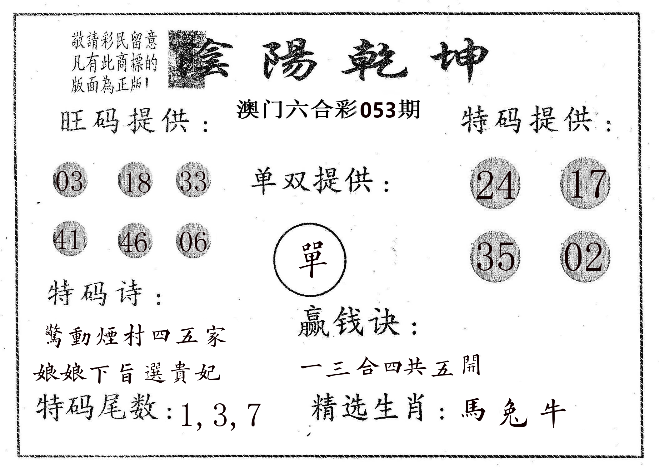 阴阳乾坤 第53期