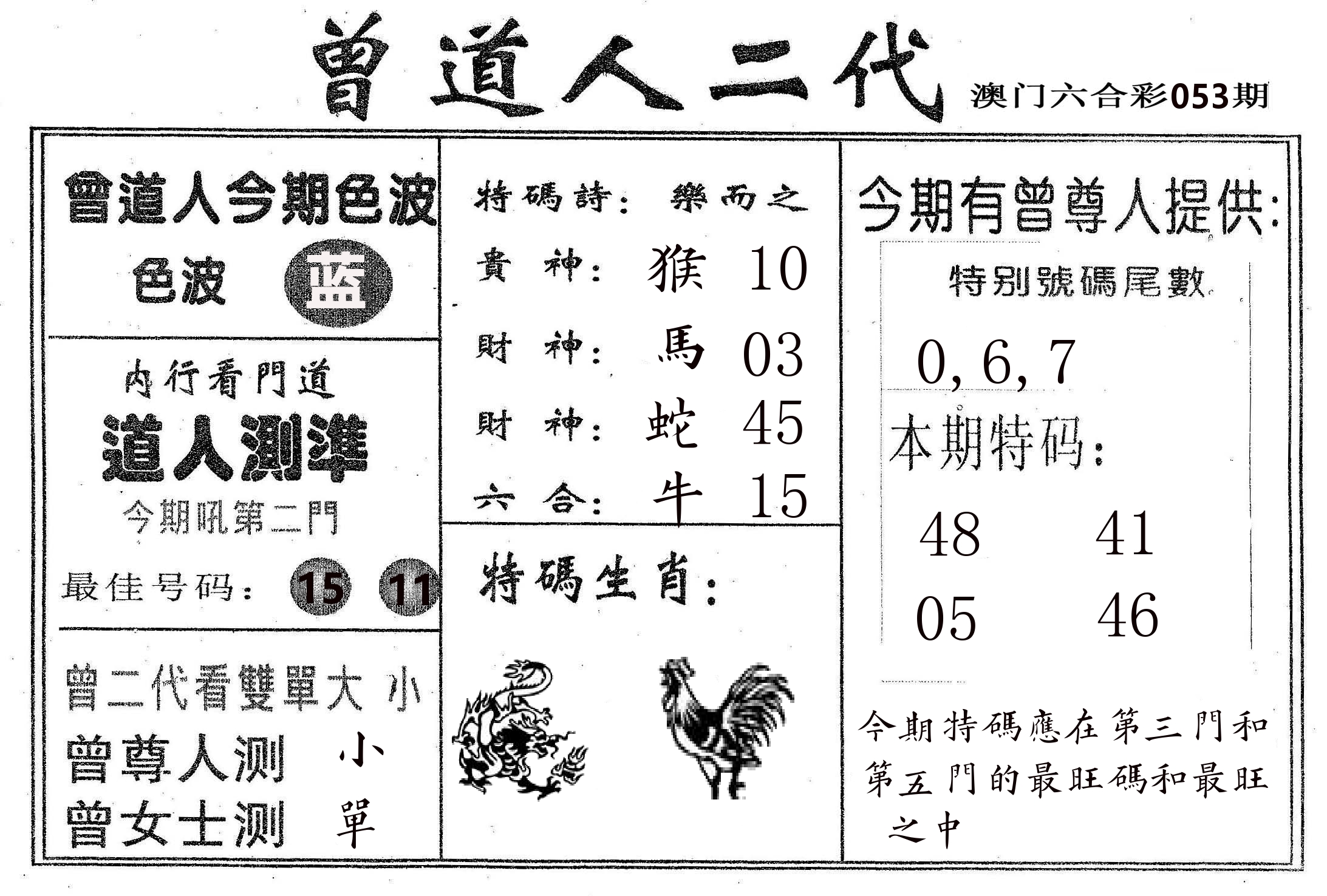 曾二代 第53期