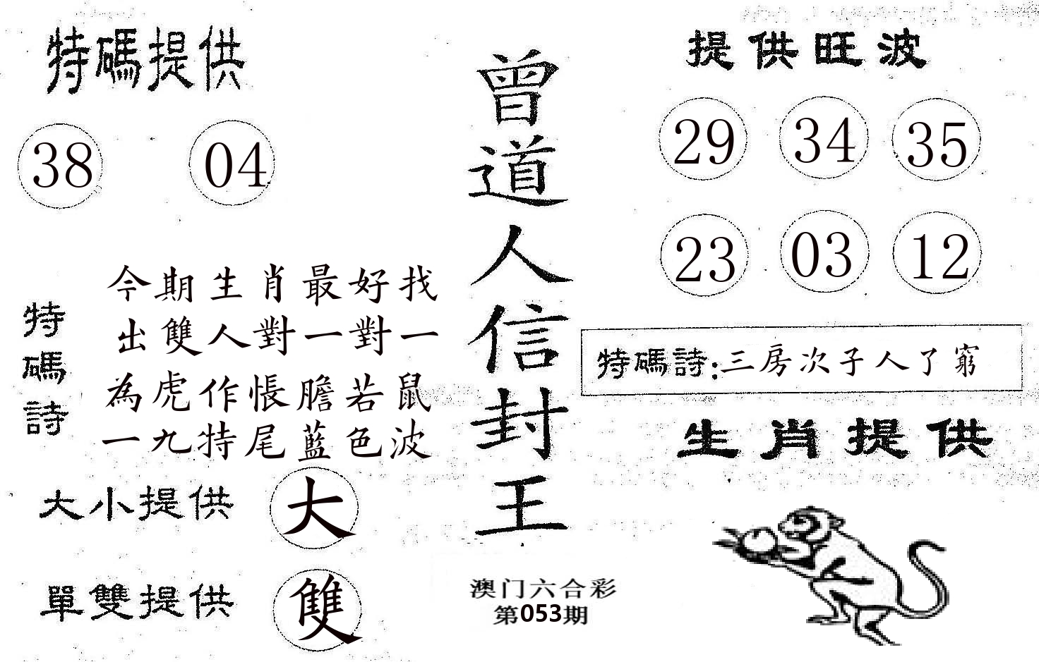 曾信封王 第53期
