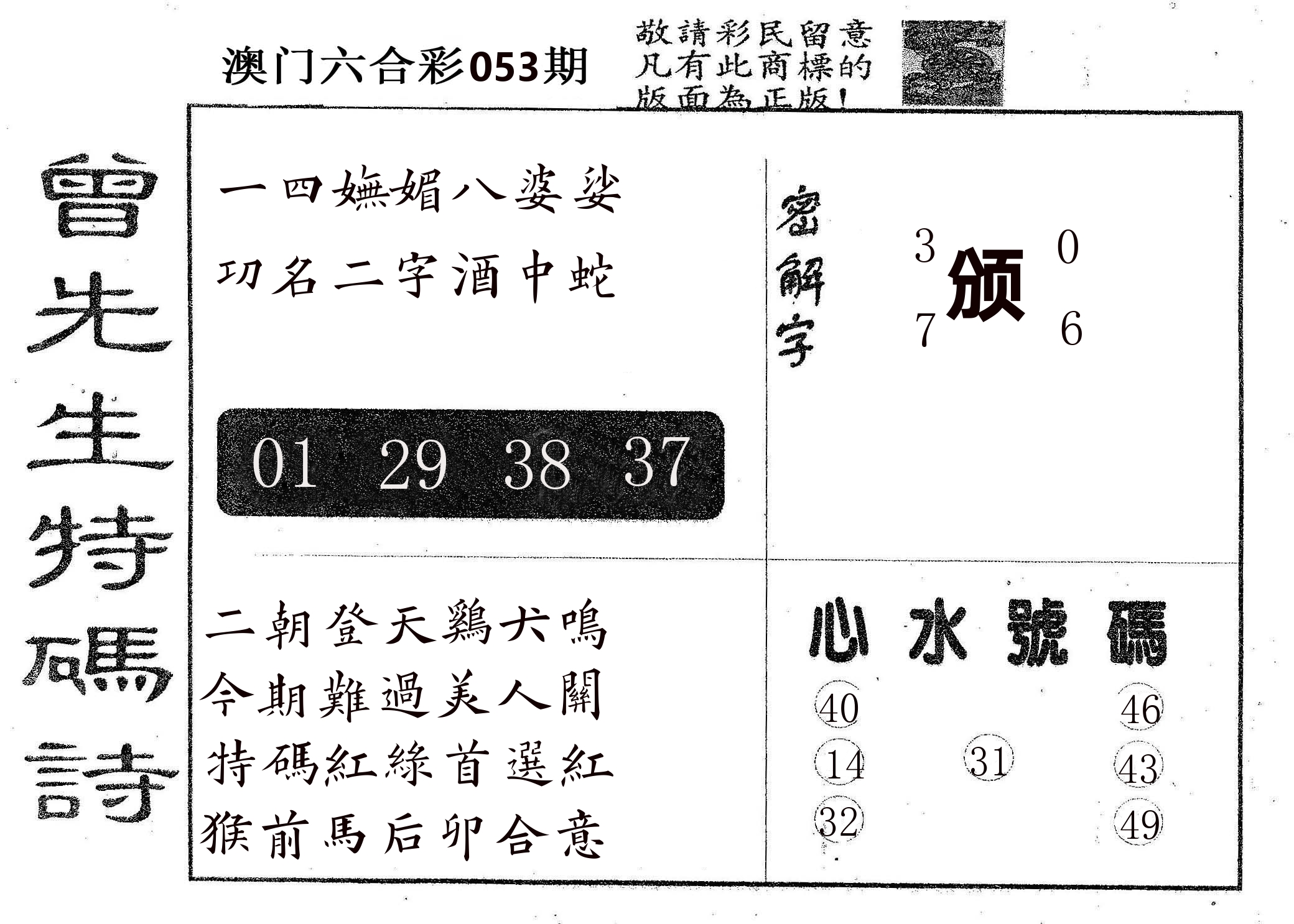 曾特码诗 第53期