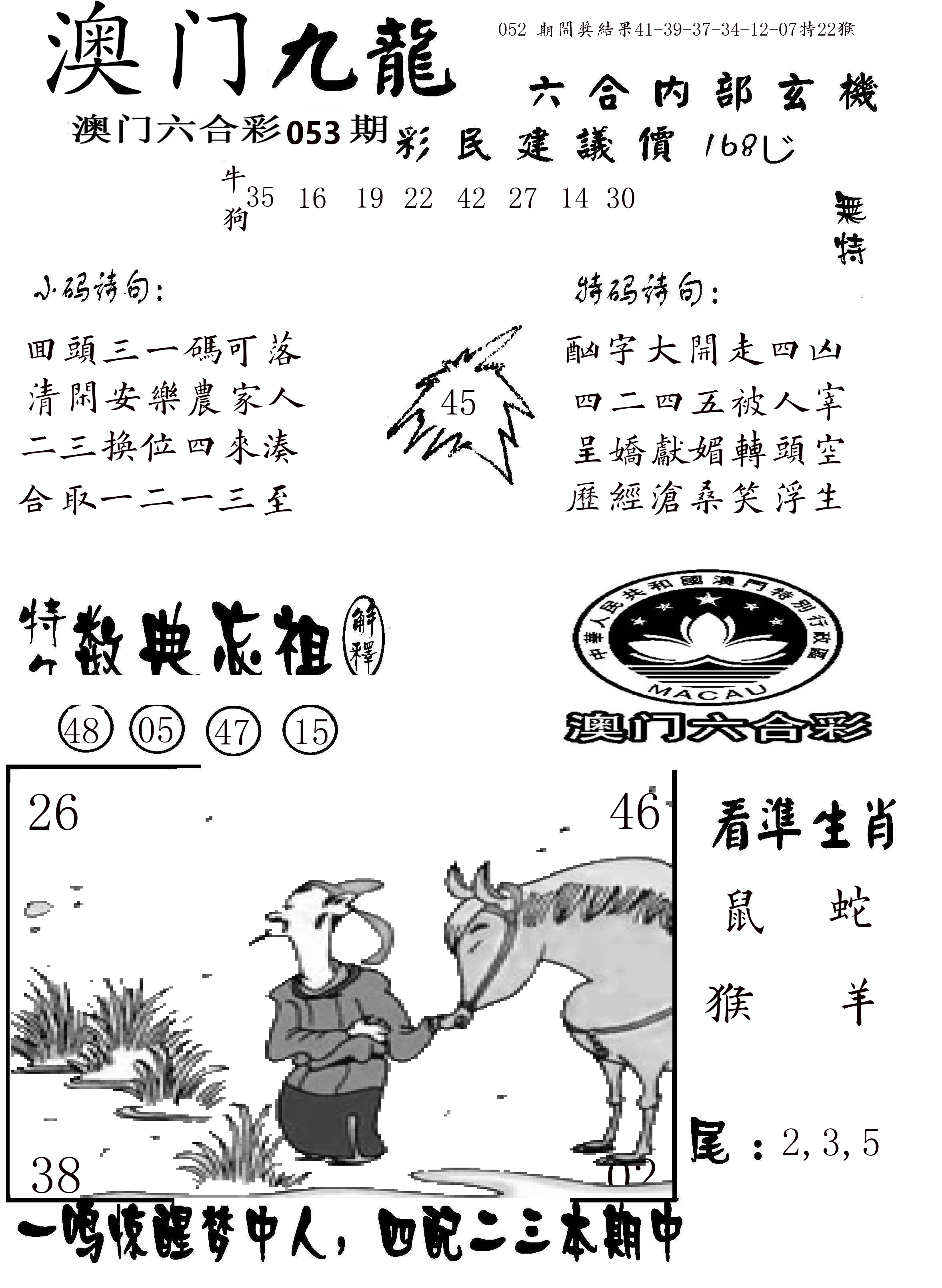 澳门传真1 第53期
