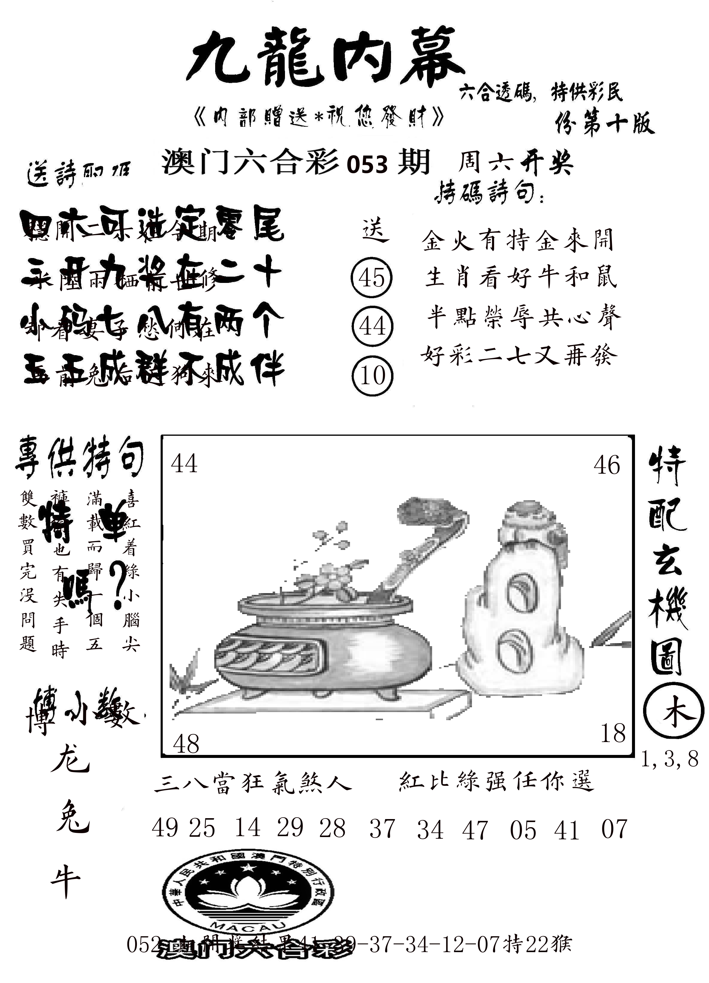 澳门传真2 第53期