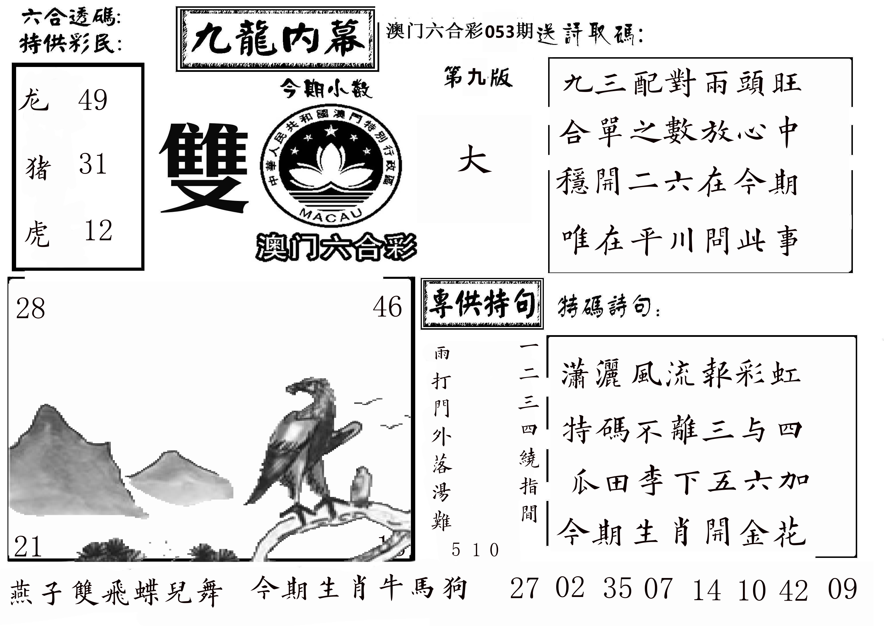 澳门传真3 第53期