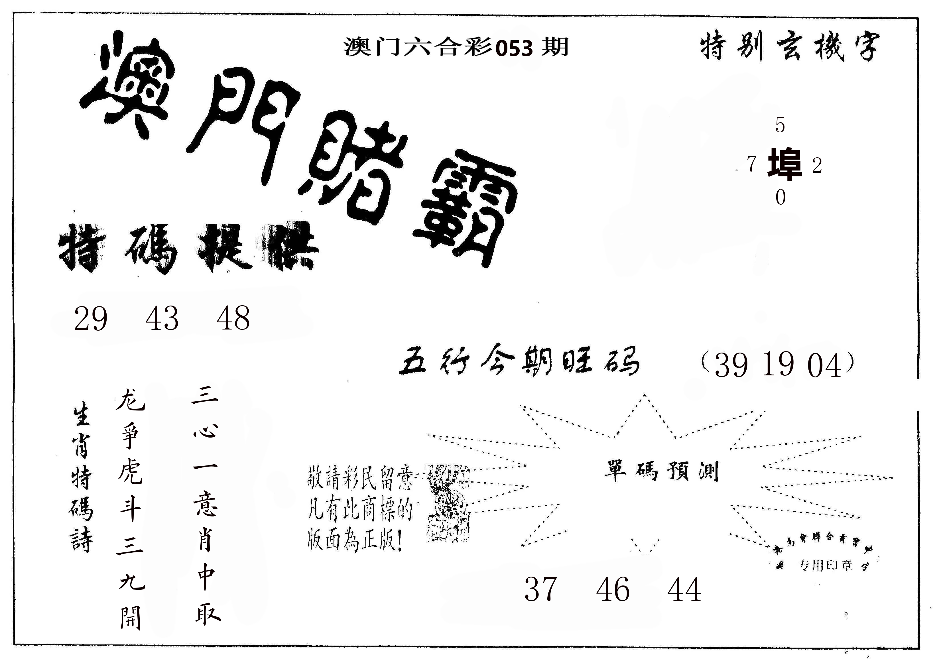 澳门赌霸 第53期