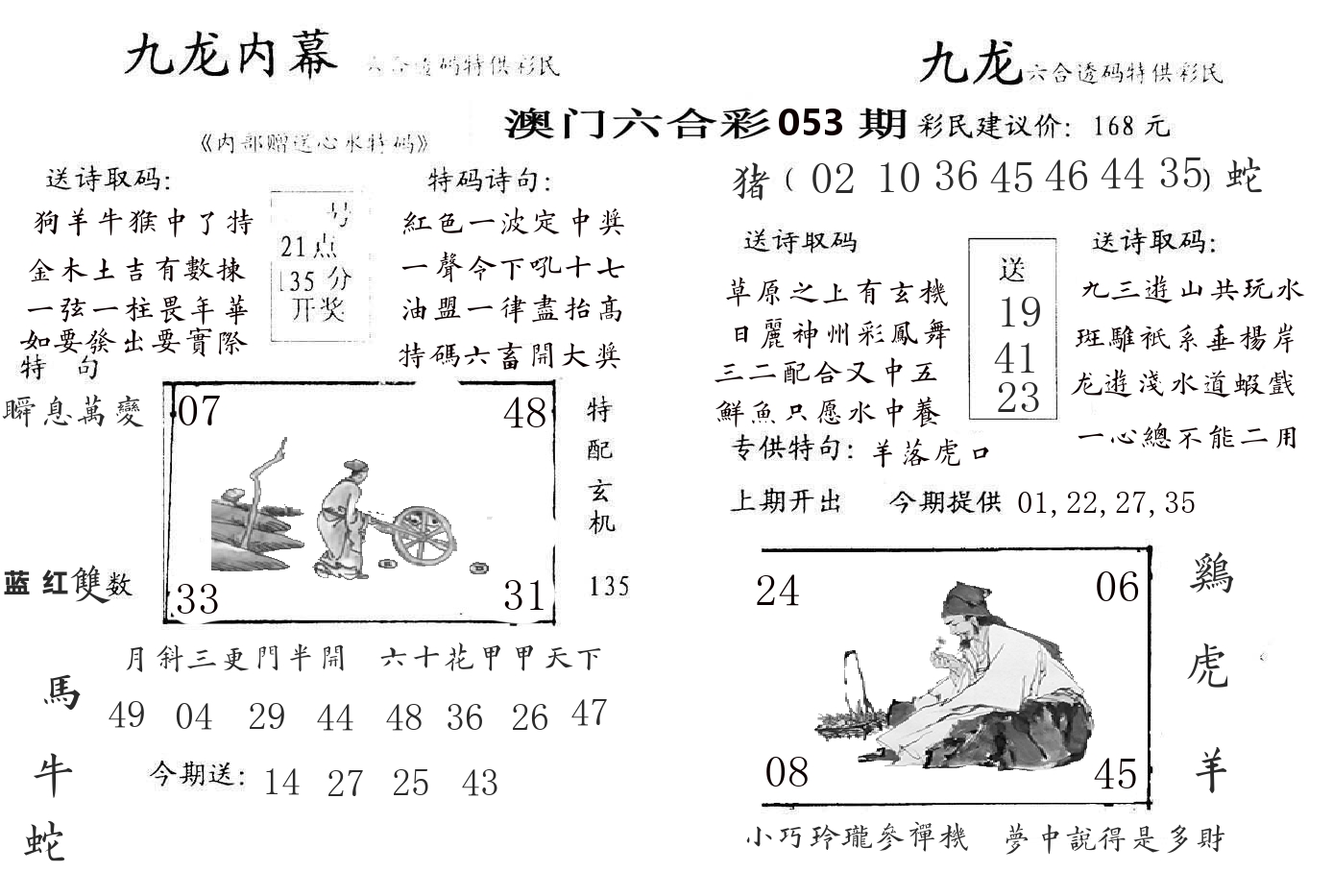 九龙内幕 第53期