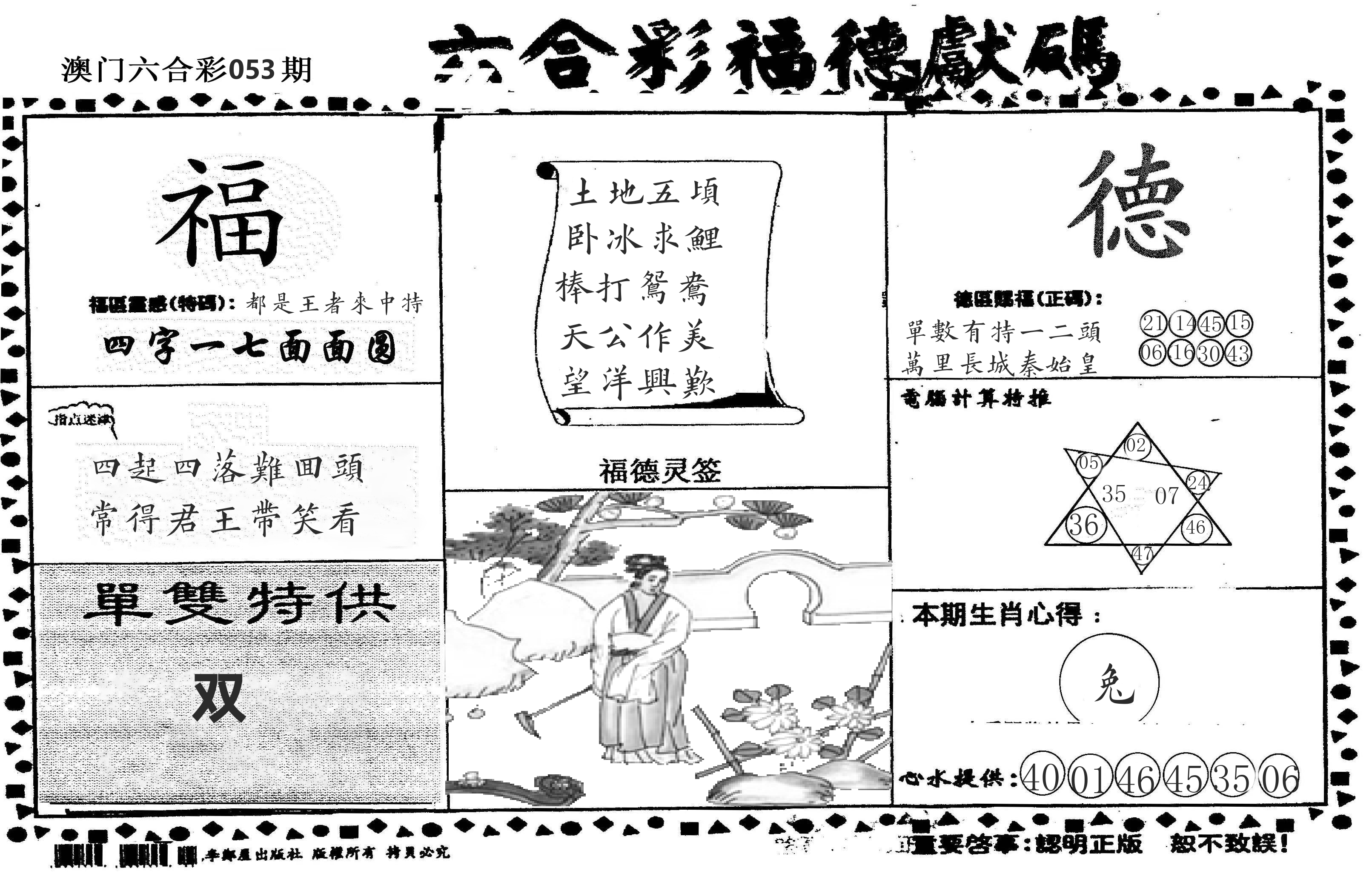 老福德送码 第53期