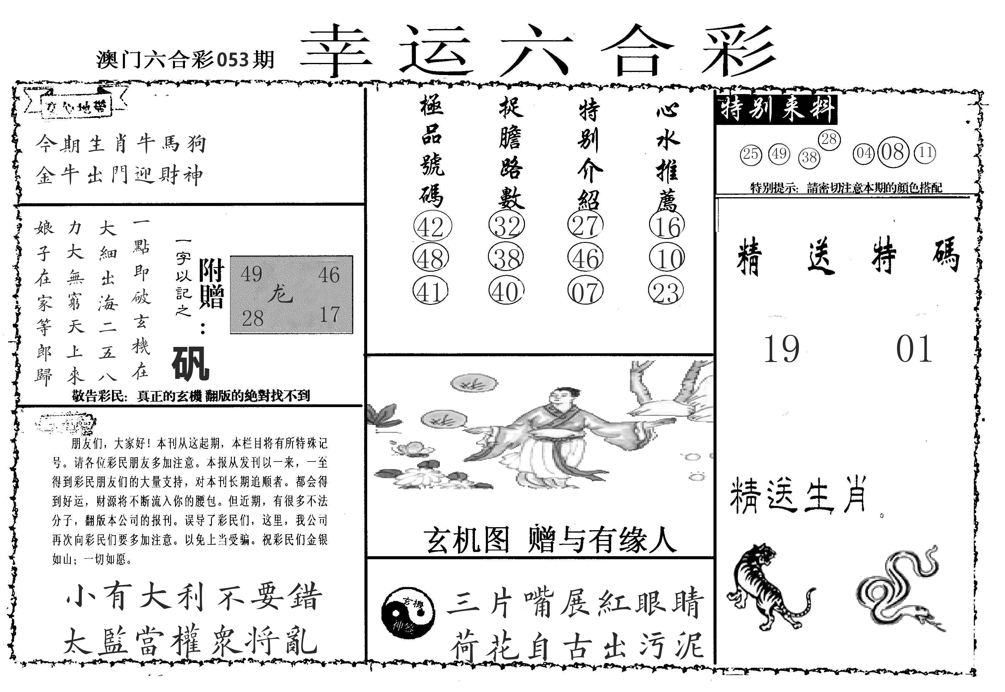 老幸运六合 第53期