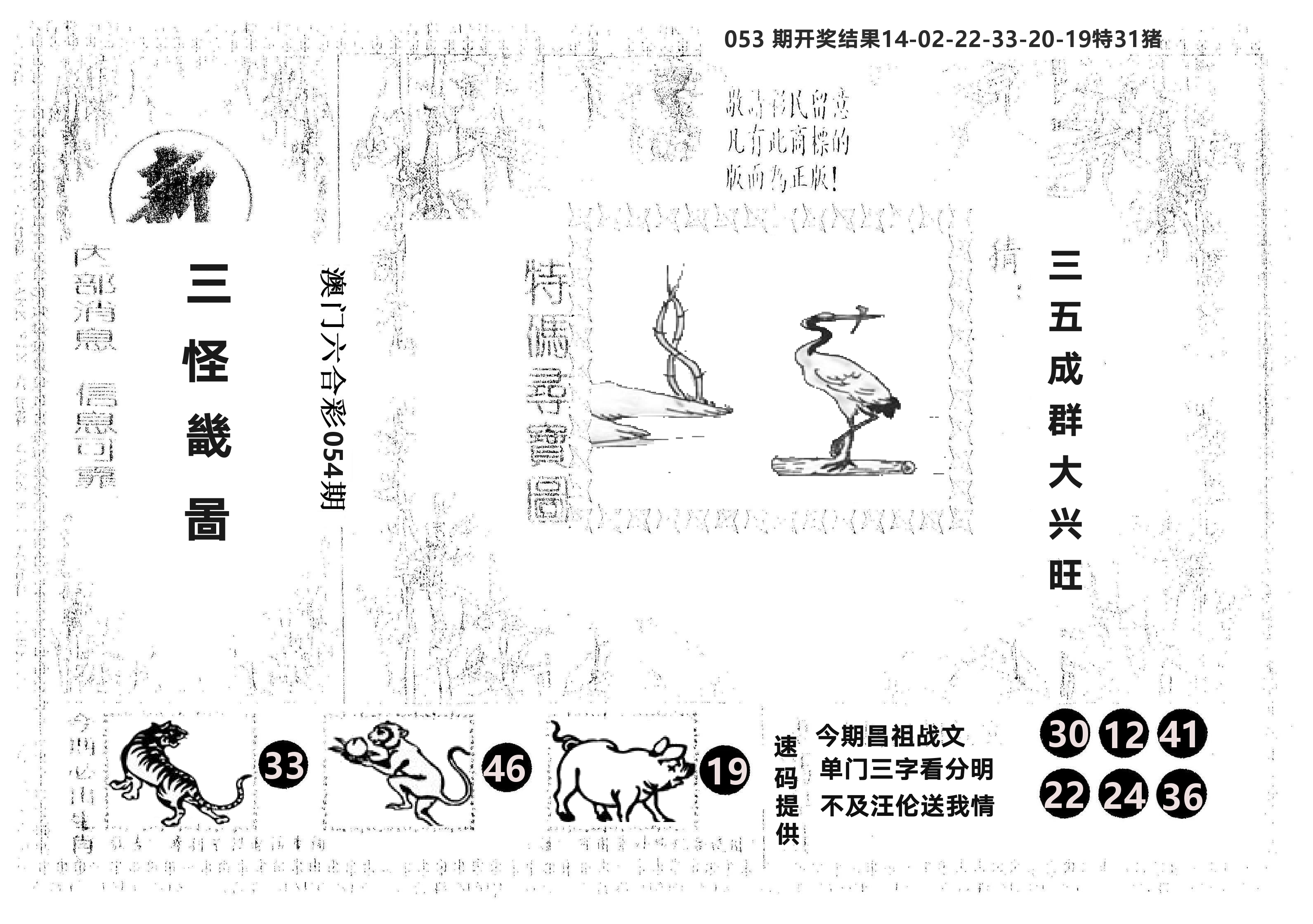 另版新三怪 第54期