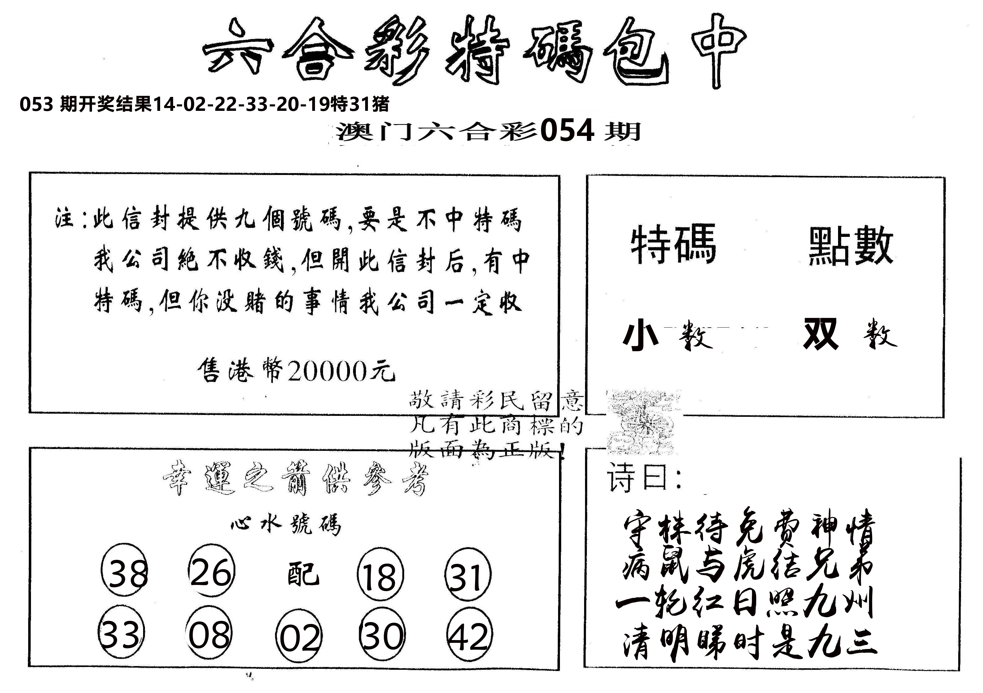 另版2000包中特 第54期