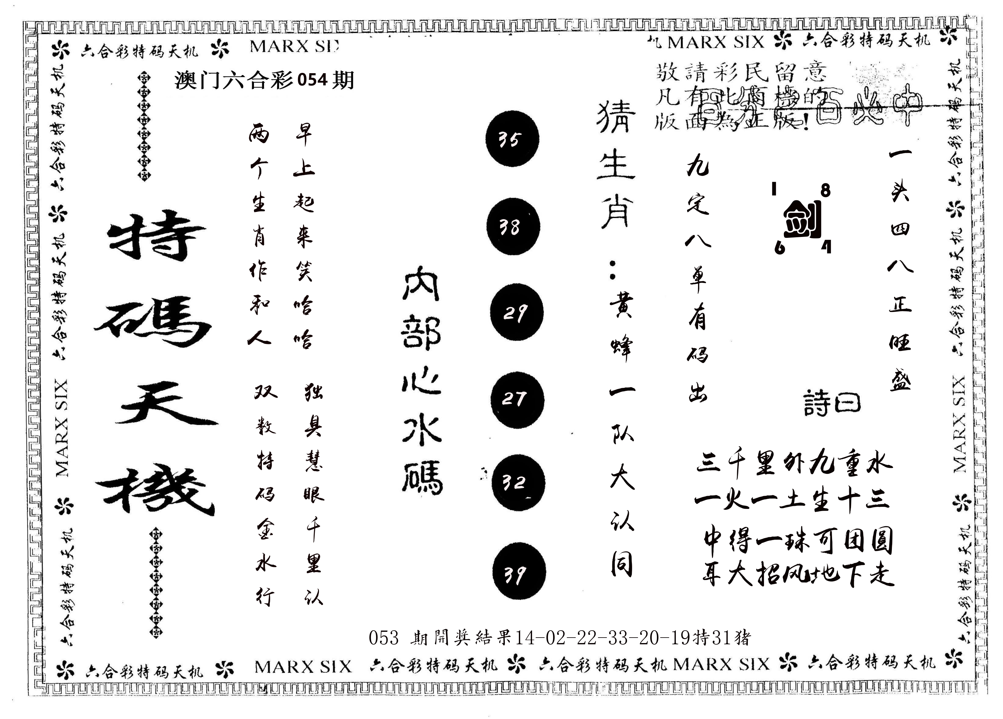 另版特码天机 第54期