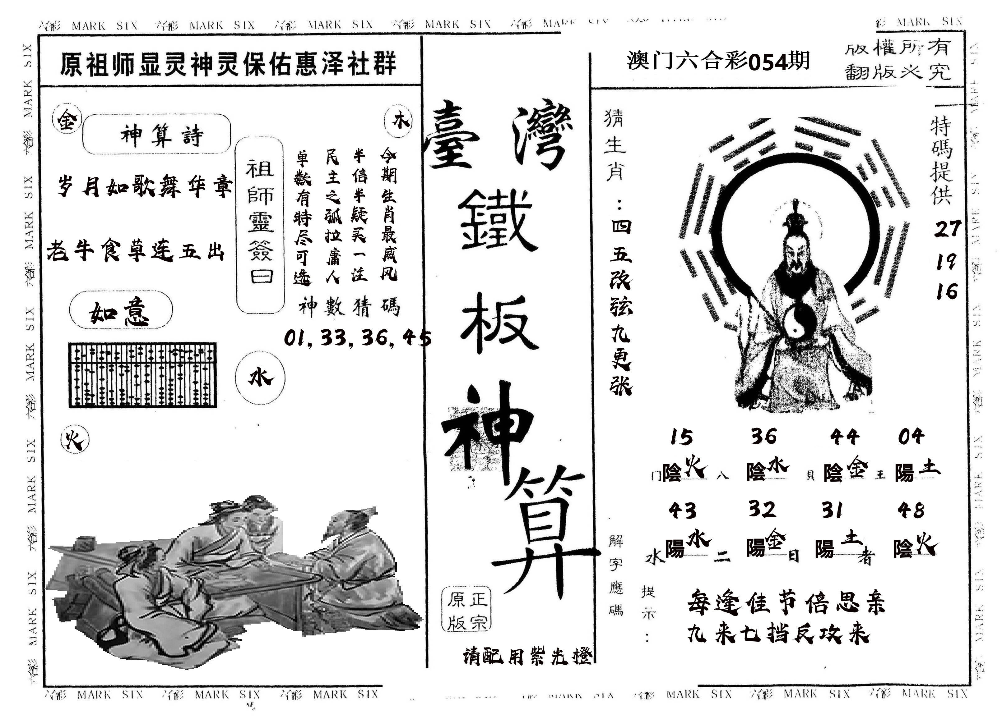另版台湾铁板 第54期