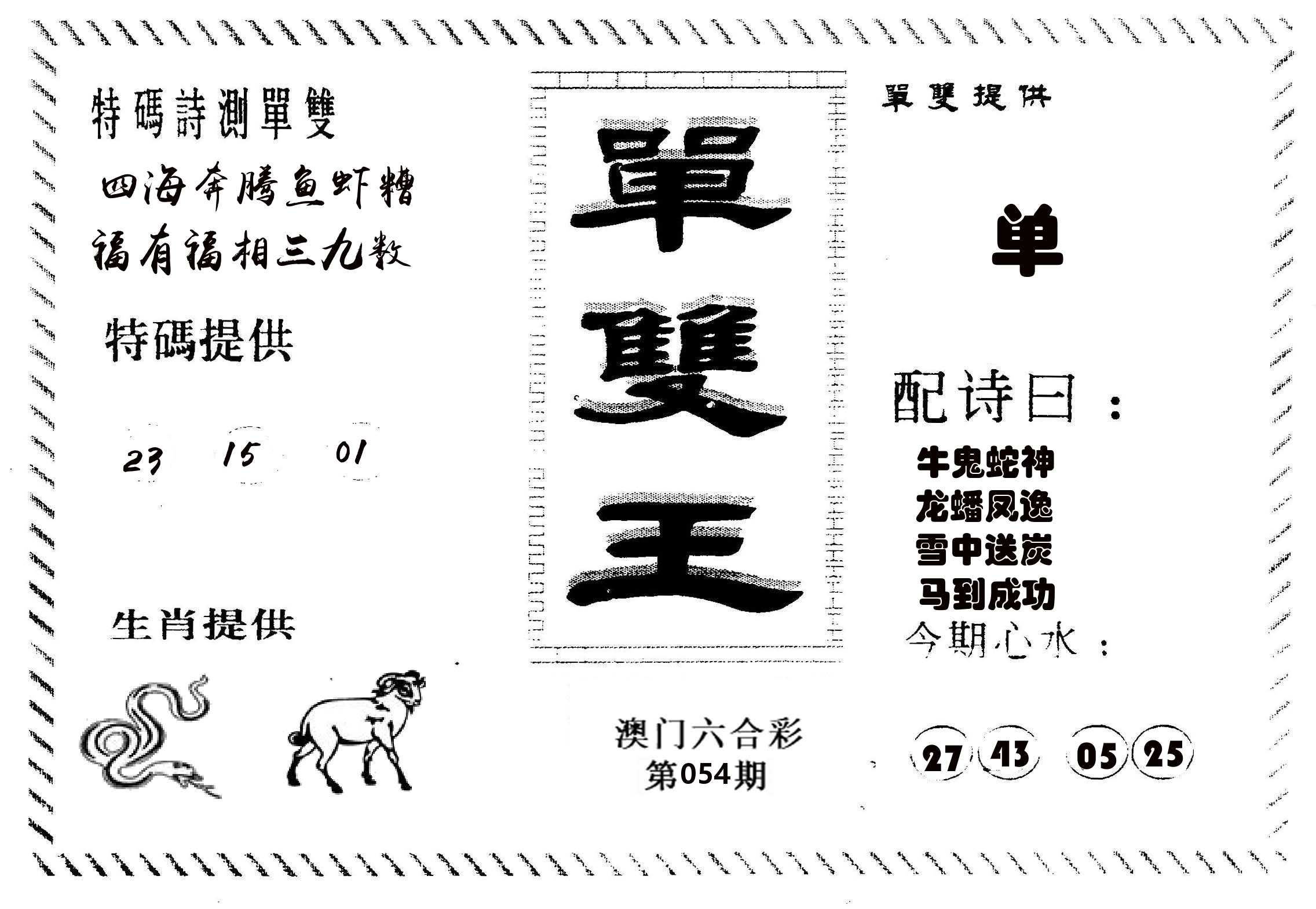 单双王B 第54期
