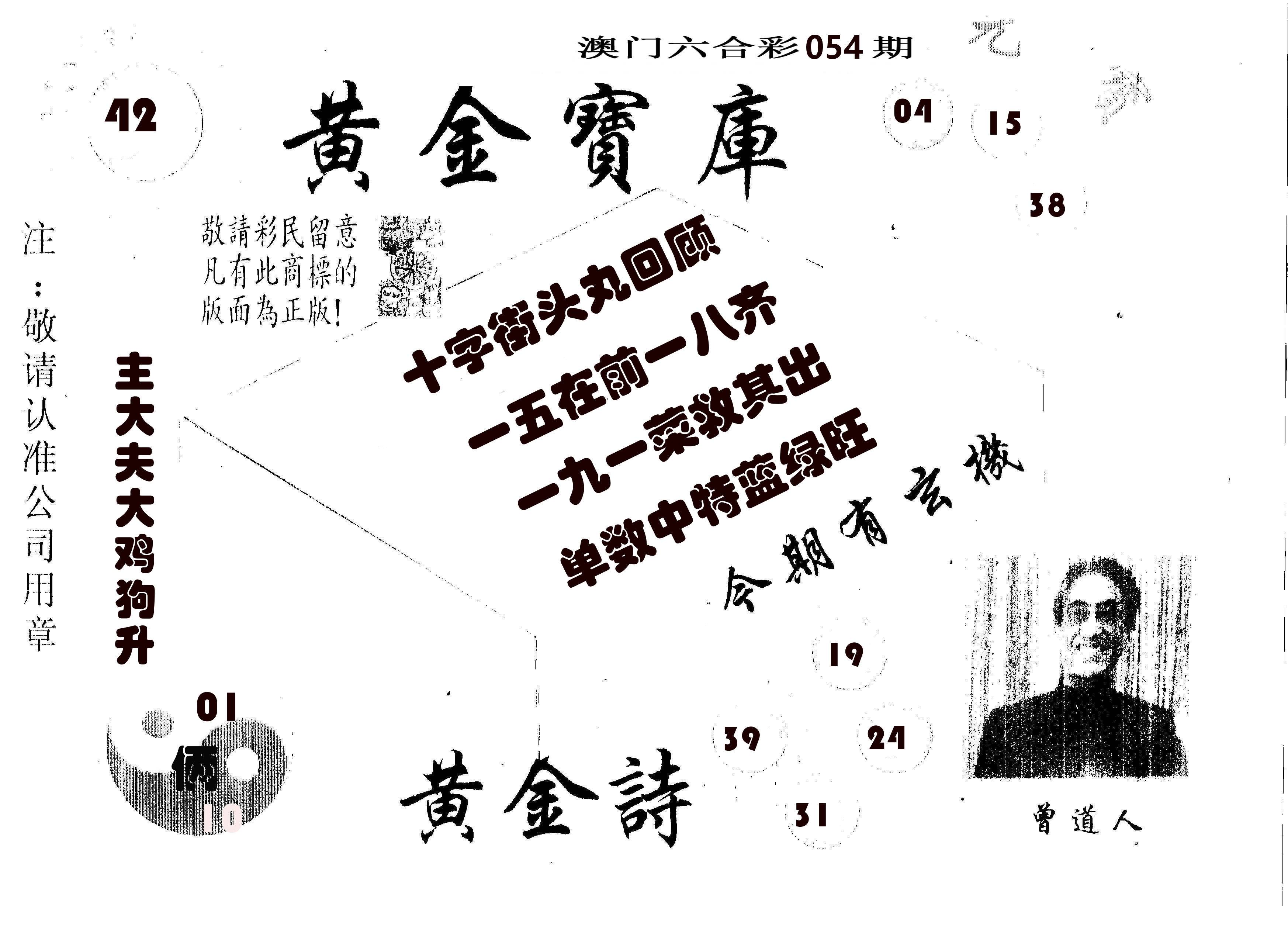 黄金宝库 第54期