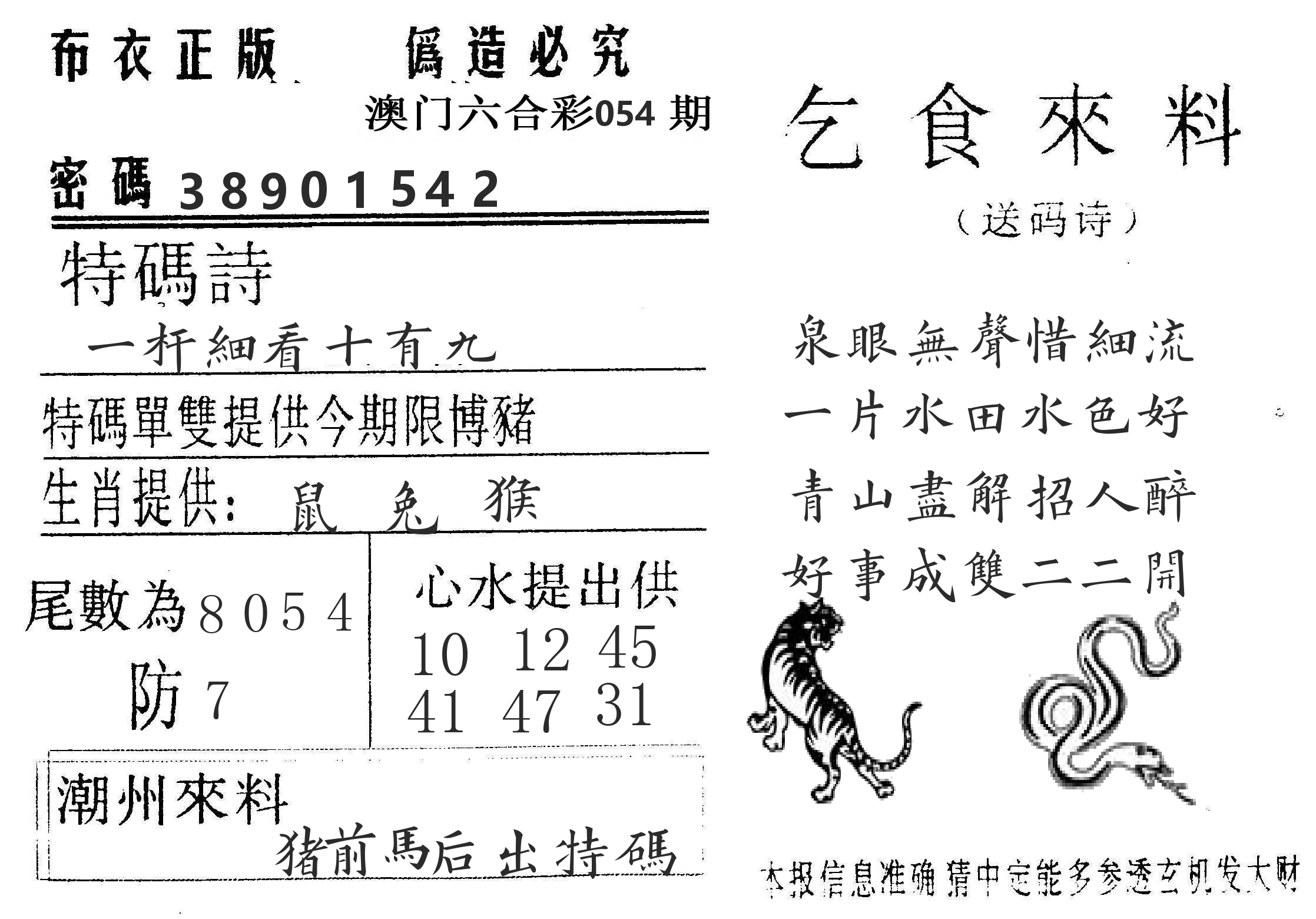 千禧码王 第54期