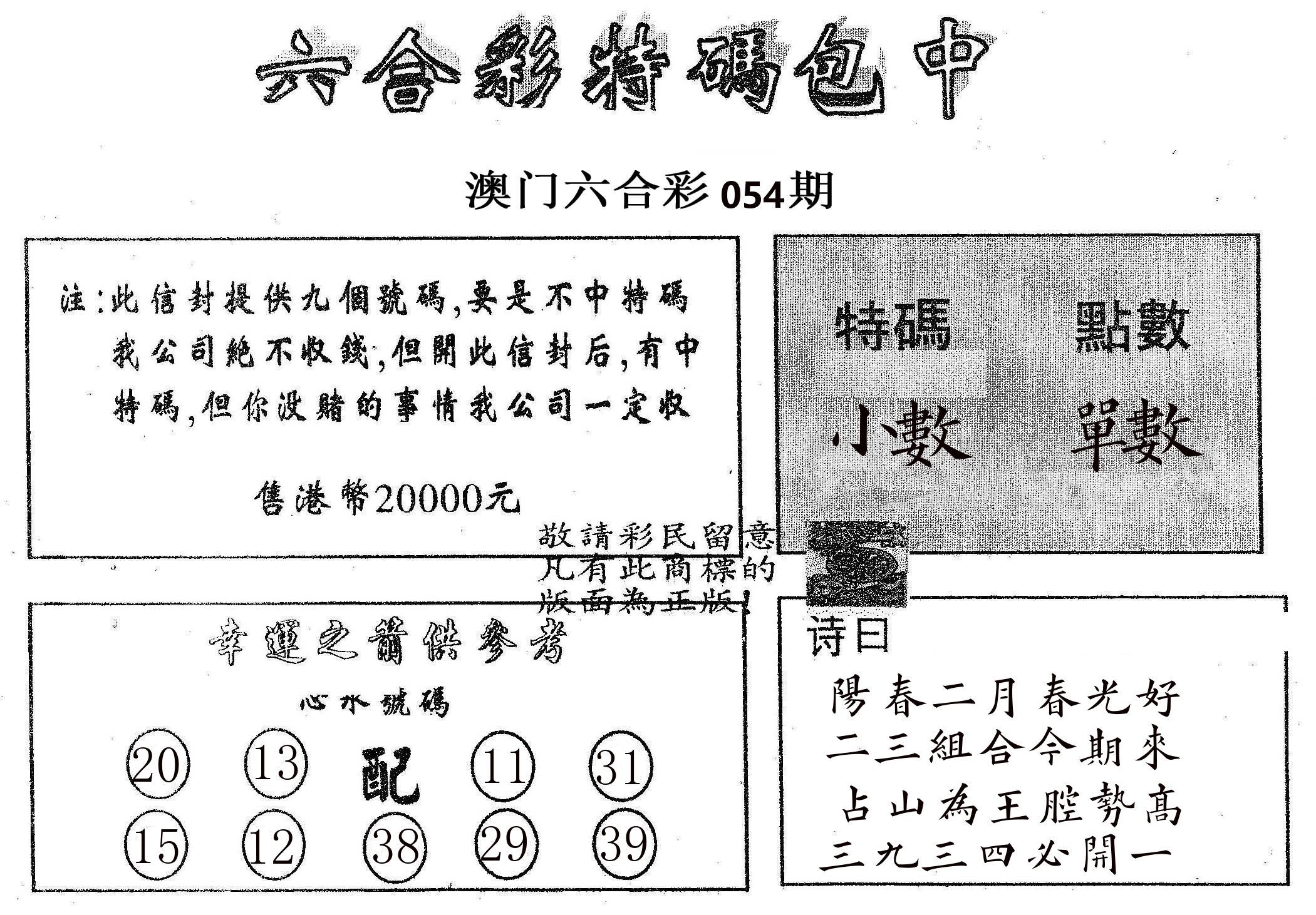 20000包中B 第54期