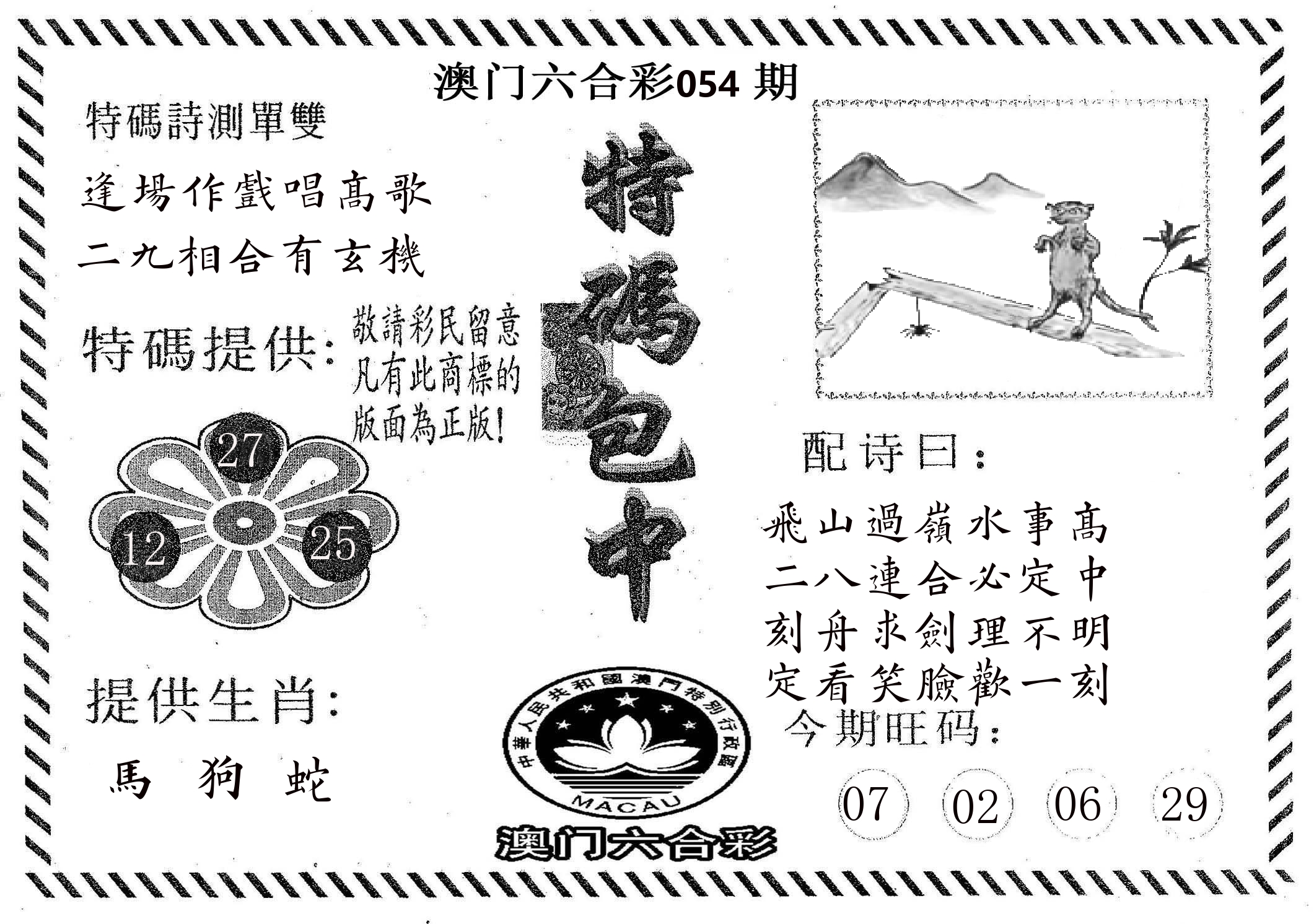 特码包中 第54期