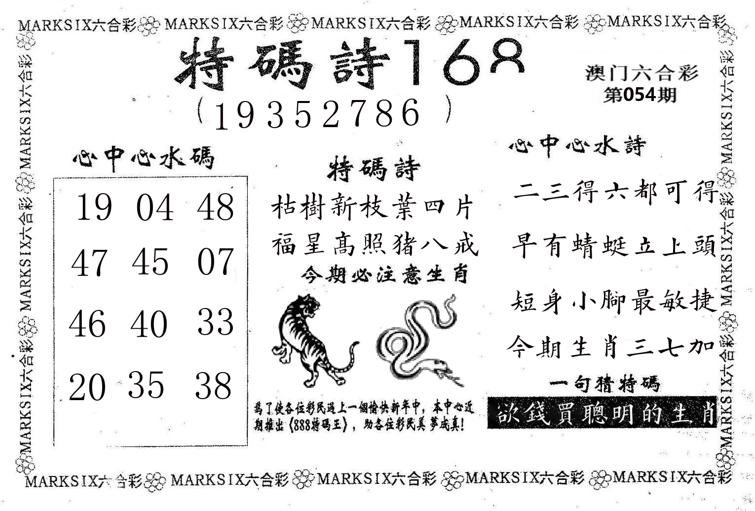 特码诗168 第54期