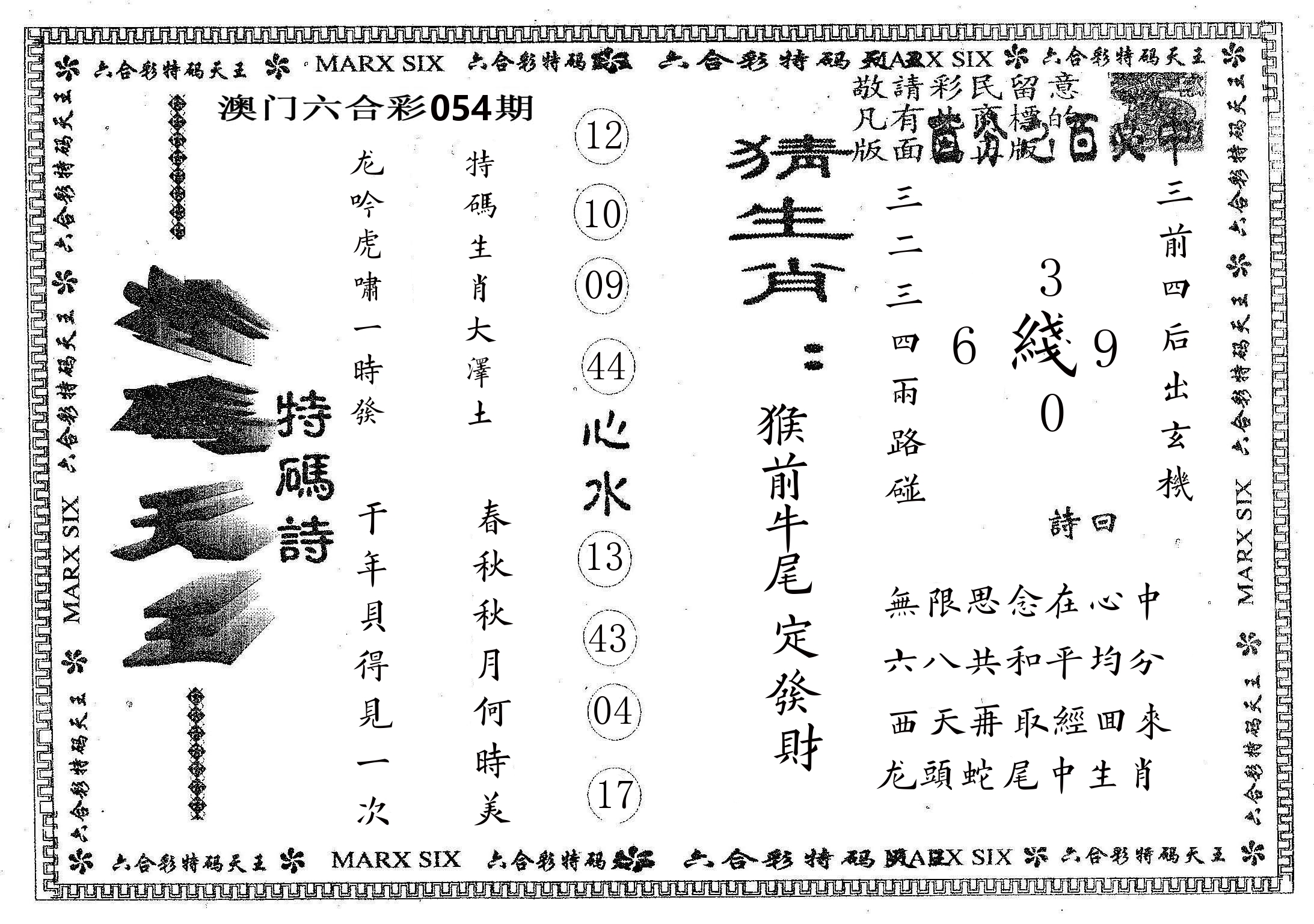 天码天王 第54期