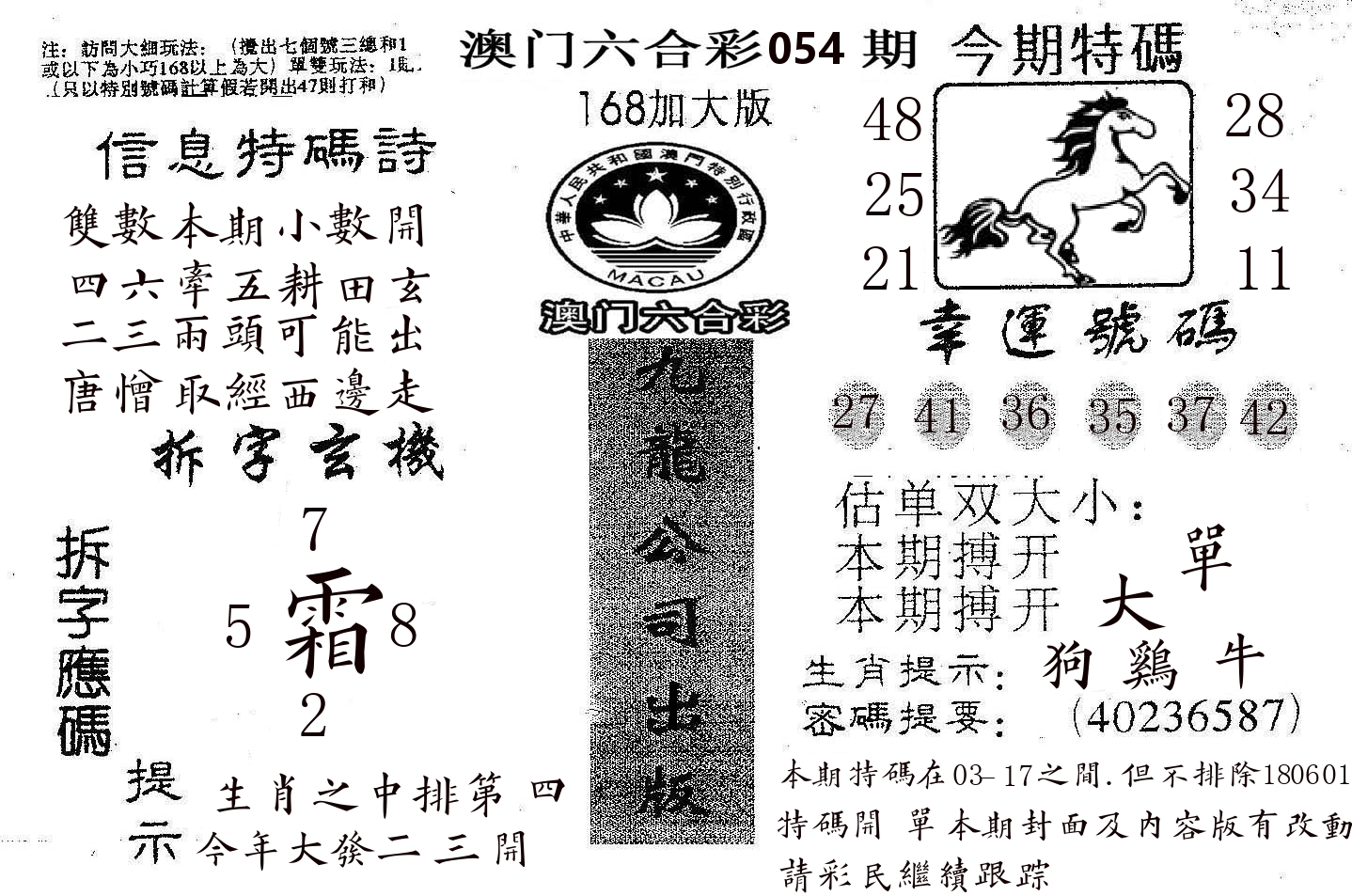 168加大版 第54期