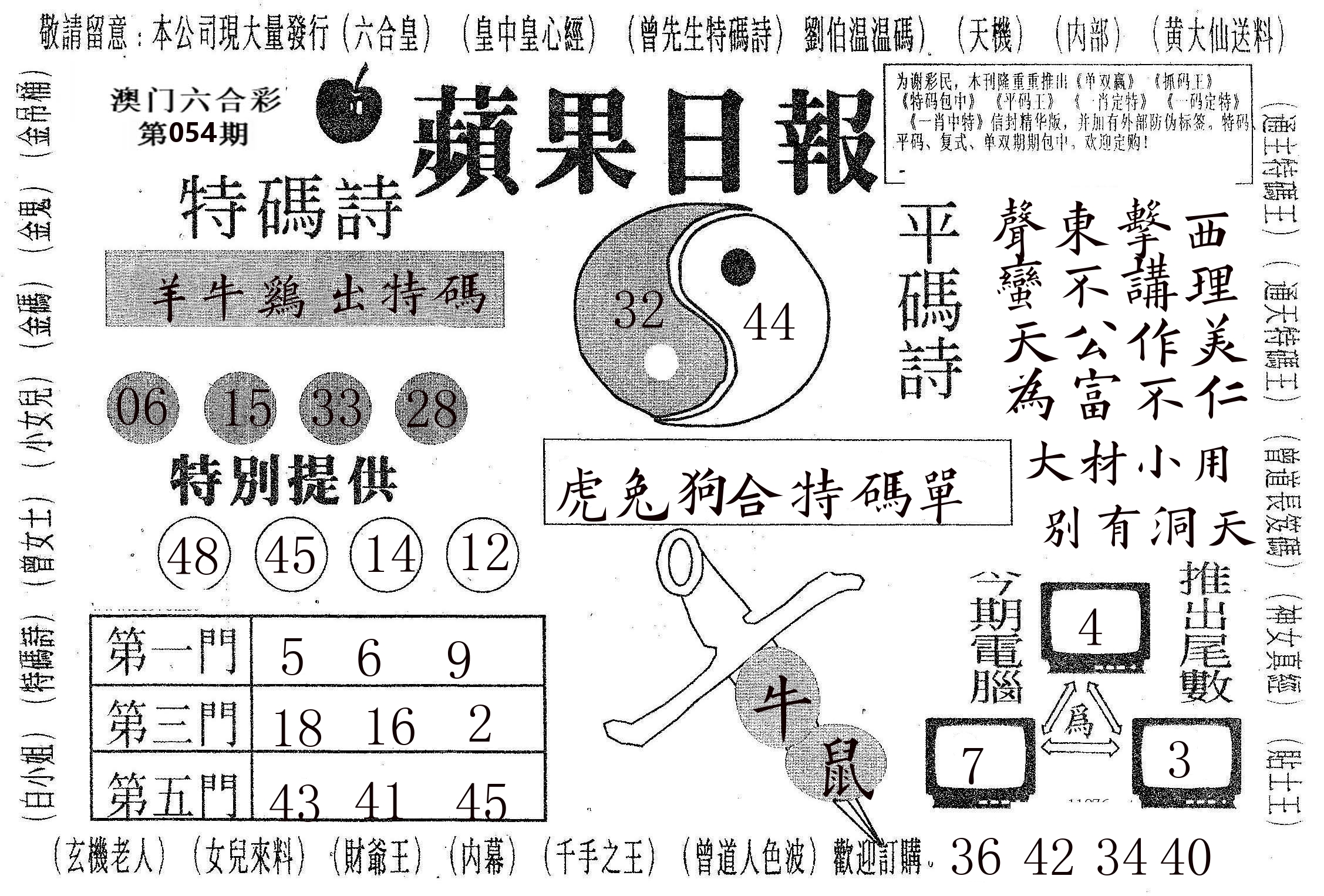 新苹果日报 第54期