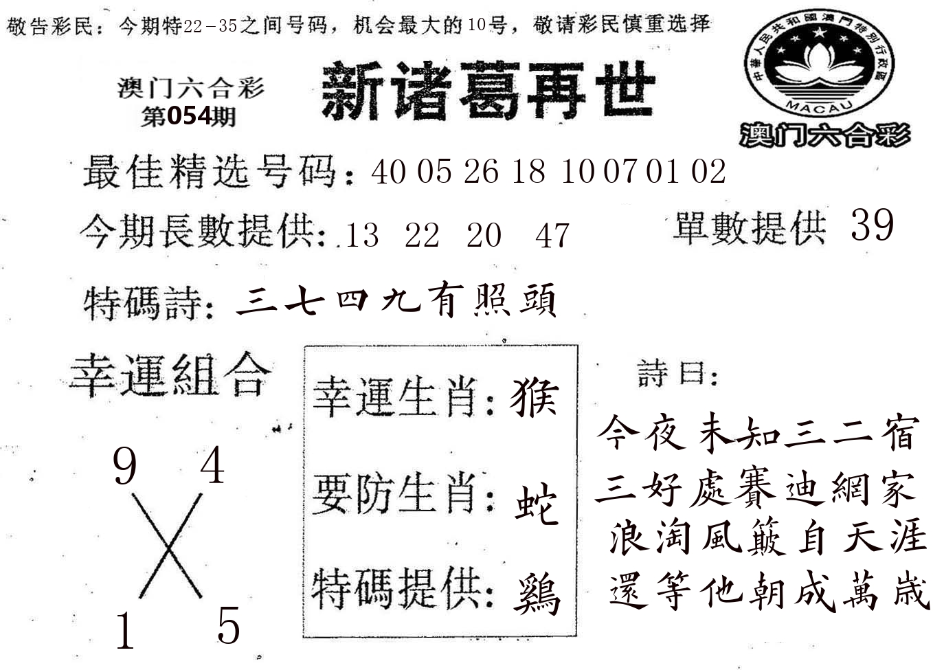 新诸葛 第54期