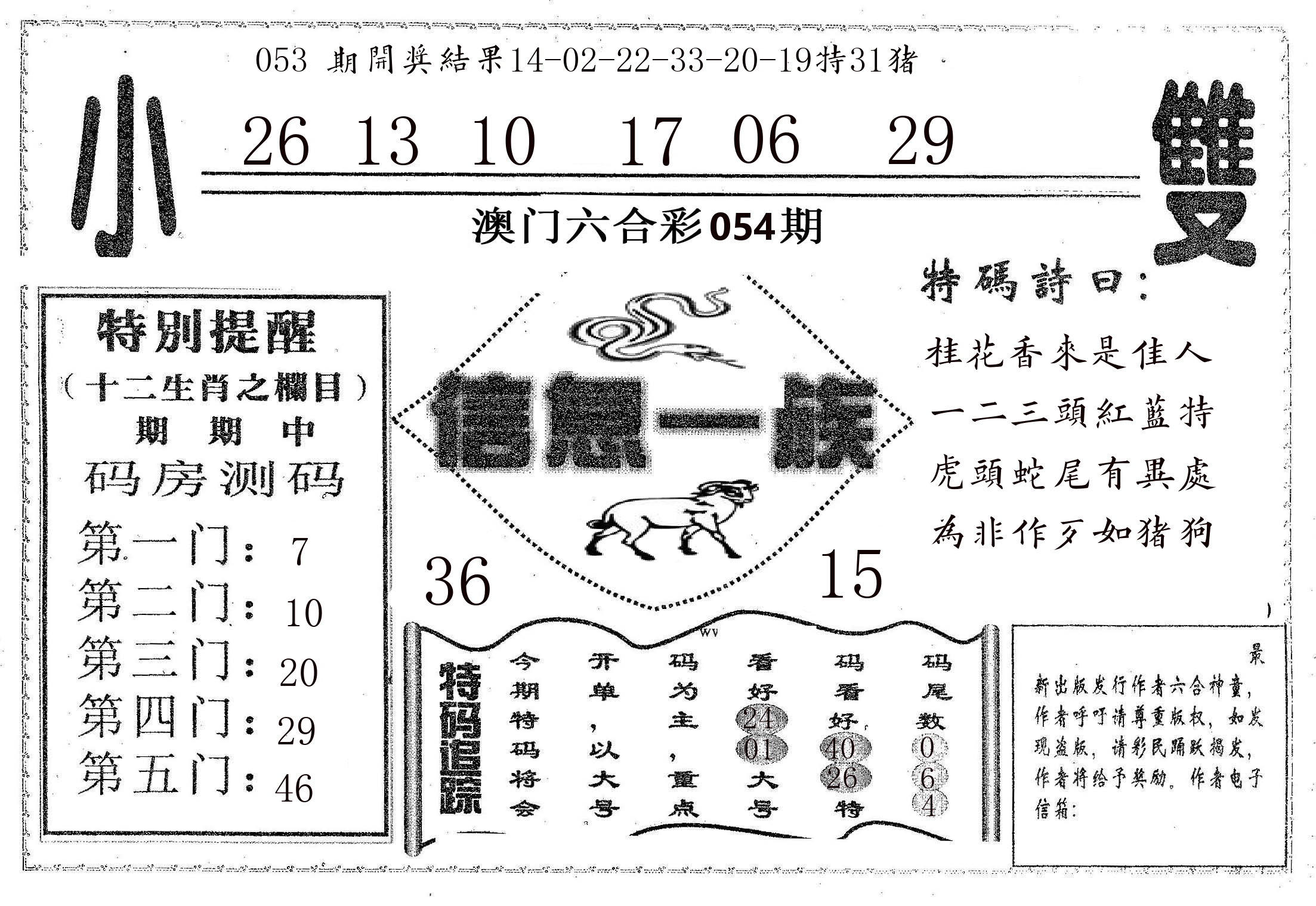 信息一族 第54期