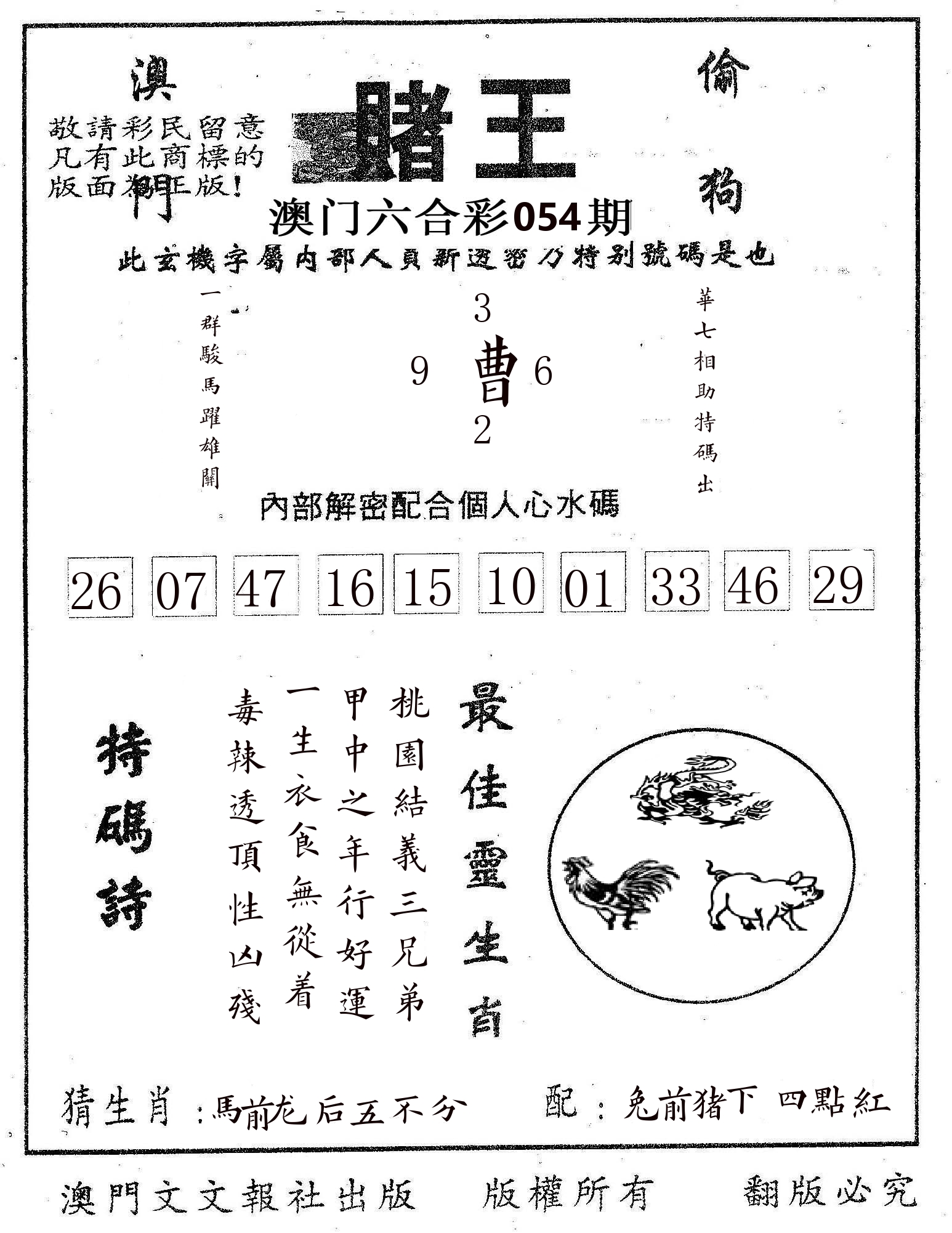 赌王 第54期