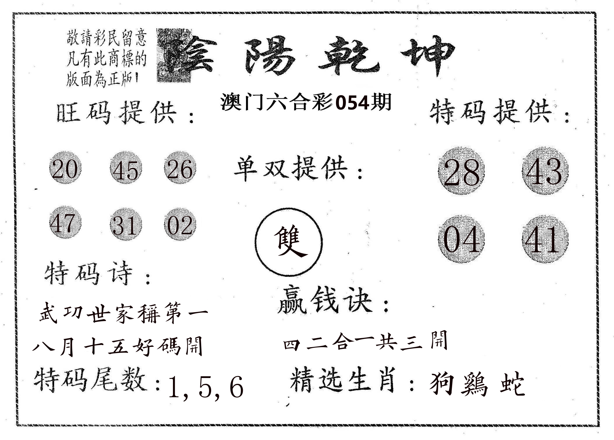 阴阳乾坤 第54期