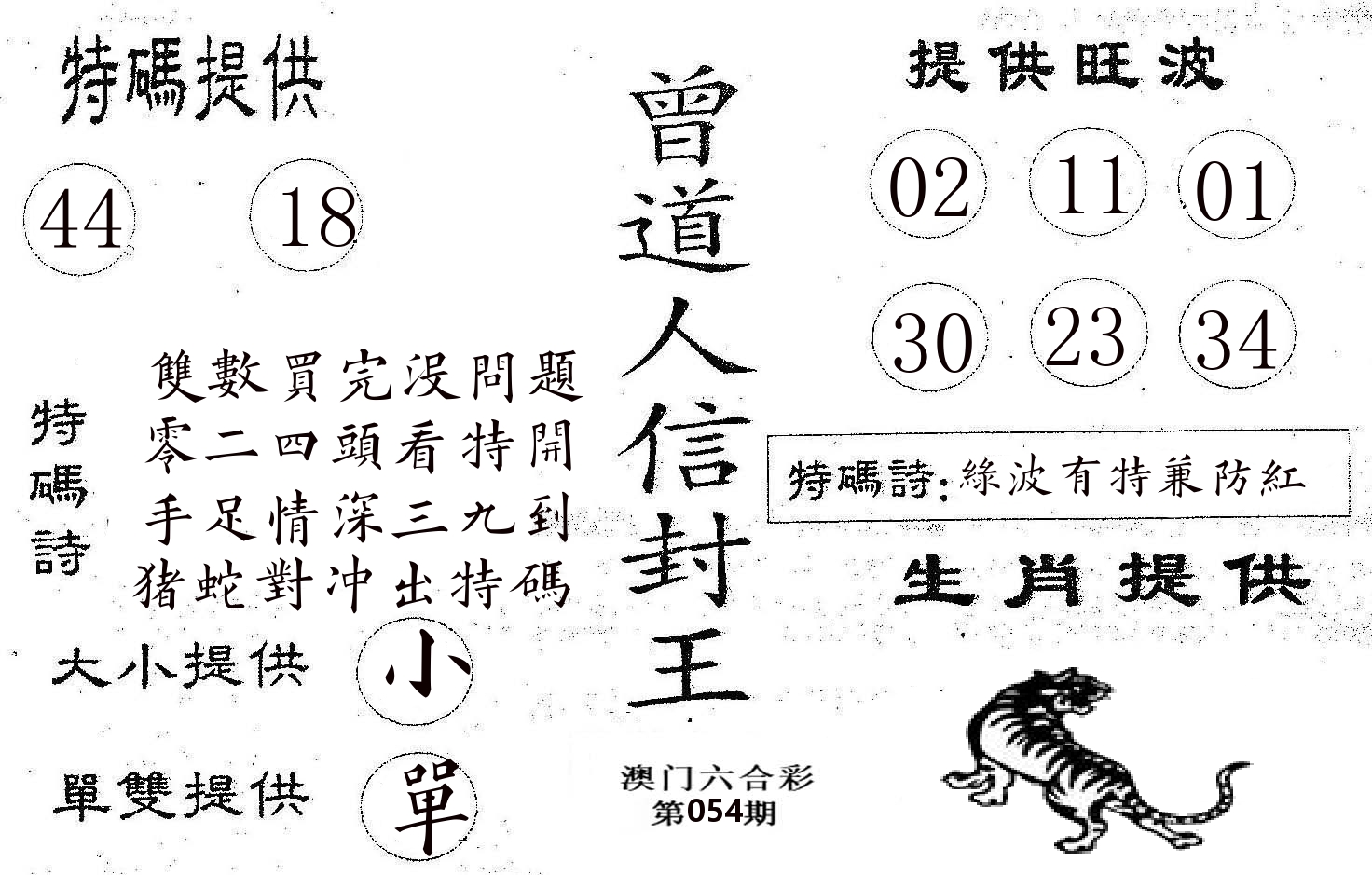 曾信封王 第54期