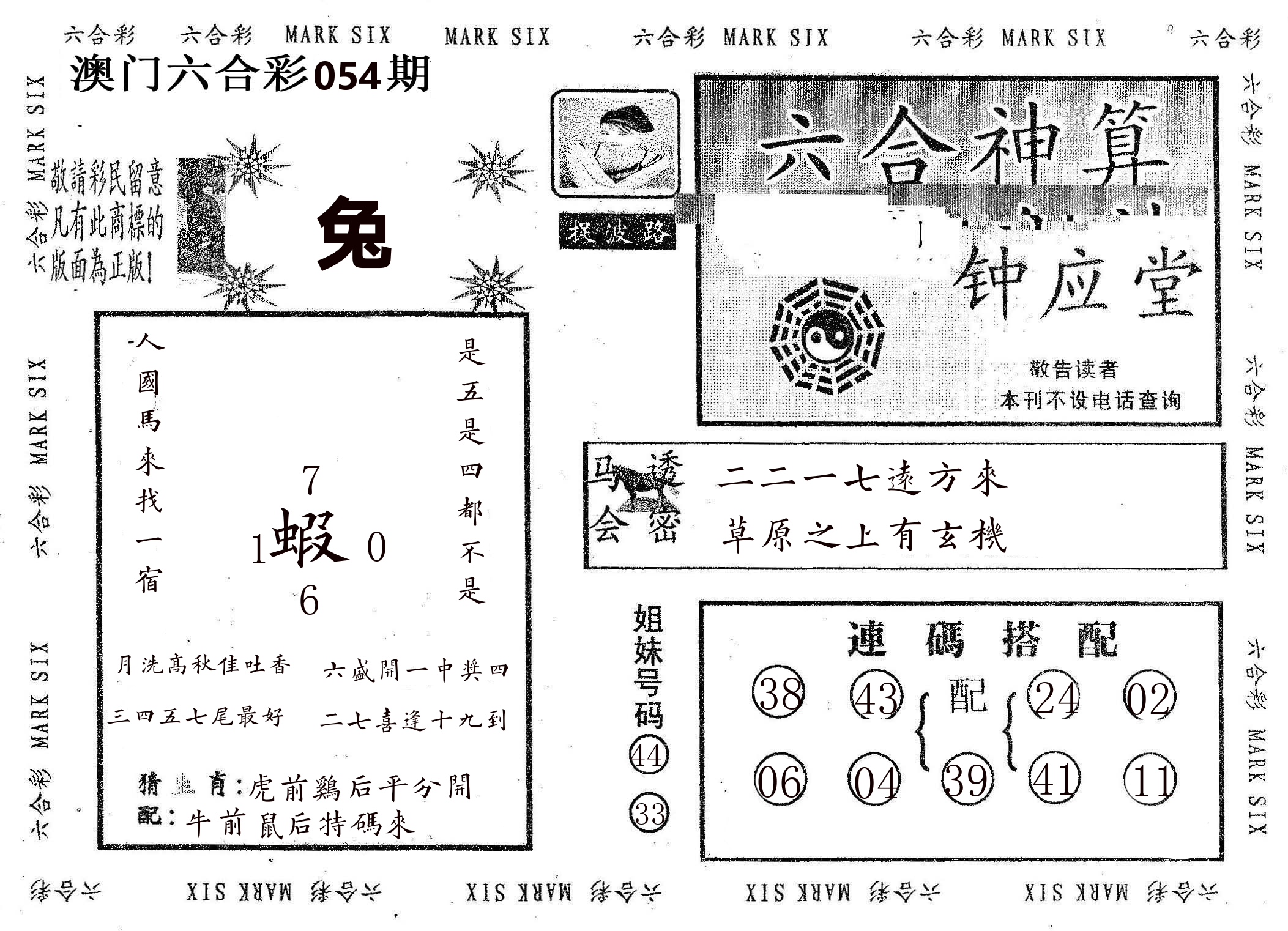 钟应堂 第54期