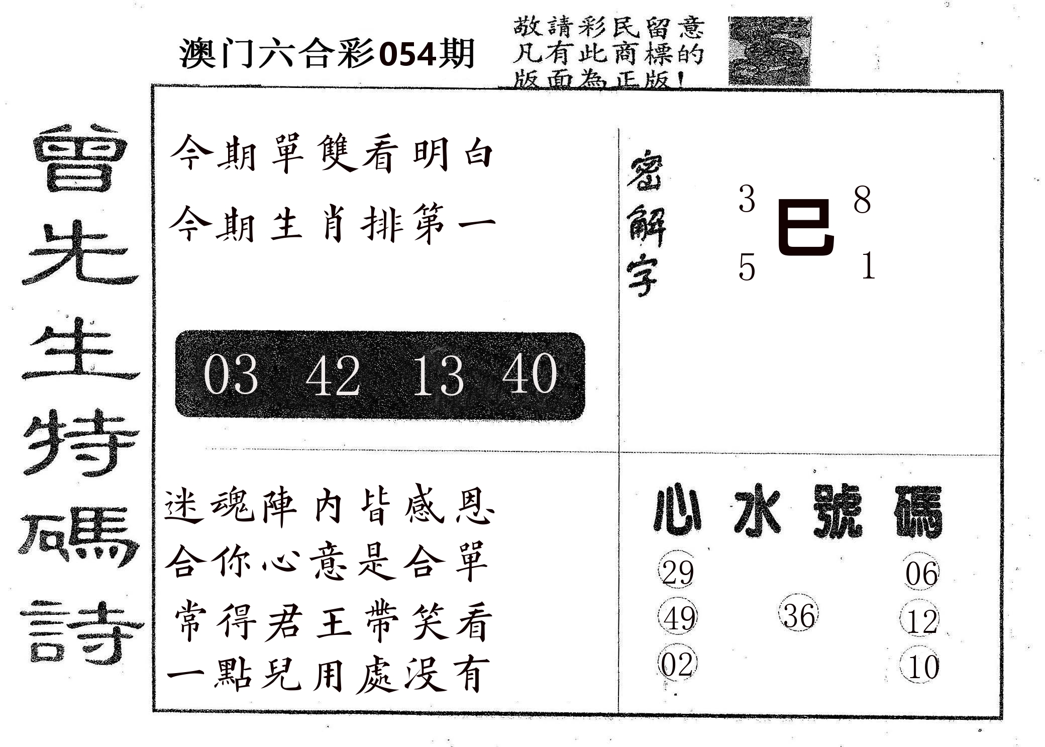 曾特码诗 第54期