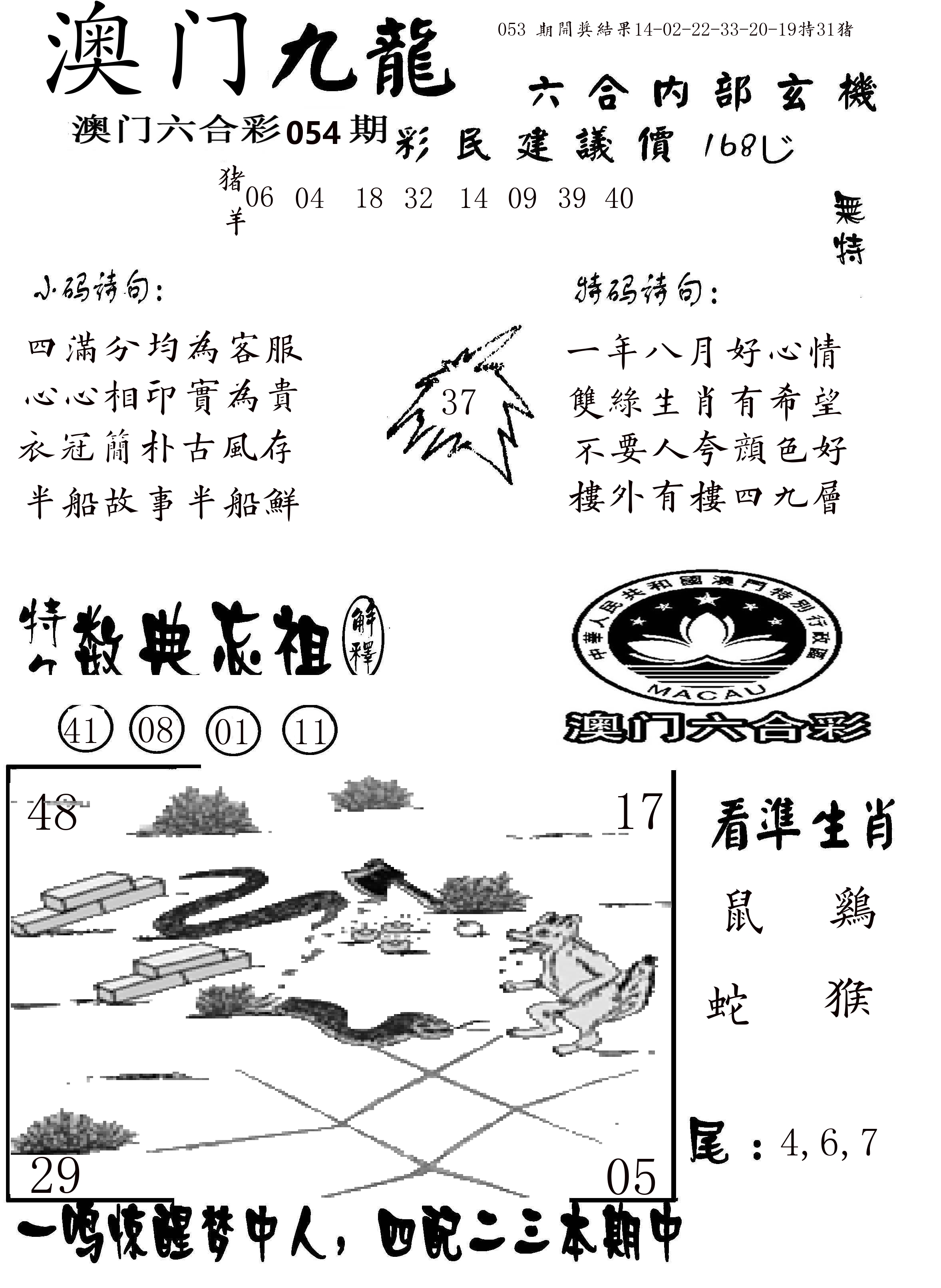 澳门传真1 第54期
